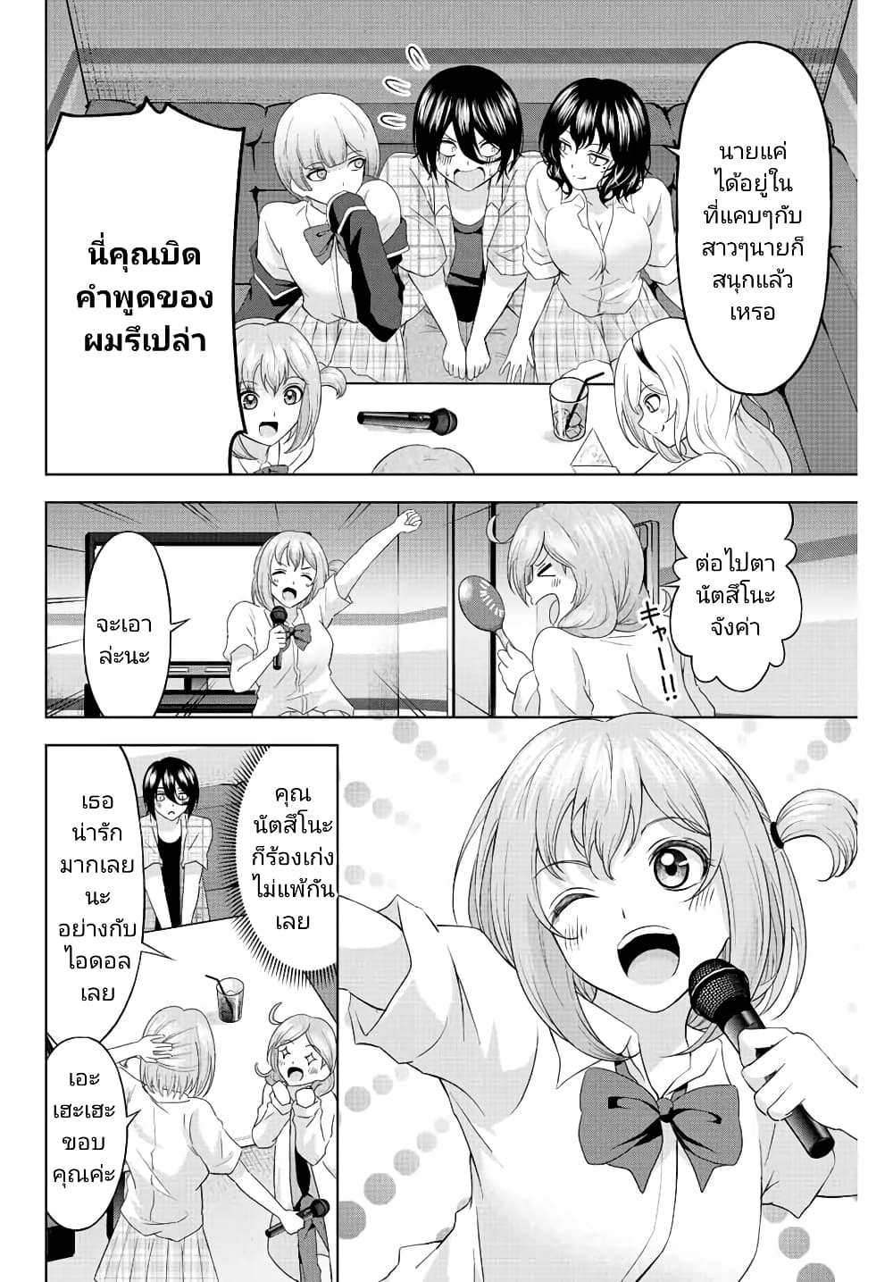 Ama Ama Cinderella page 4