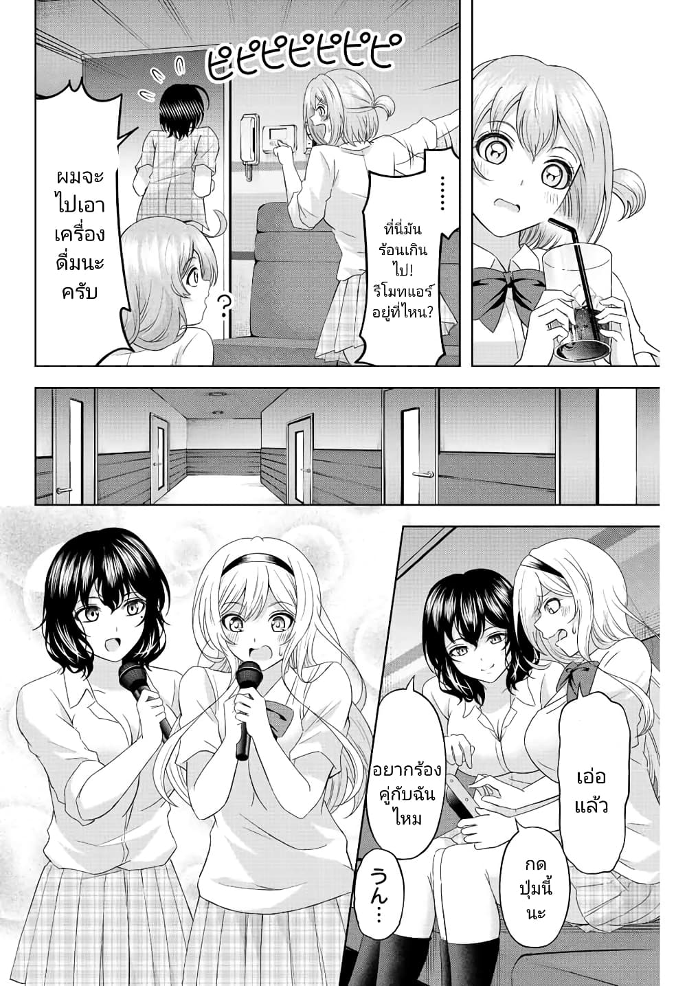 Ama Ama Cinderella page 6