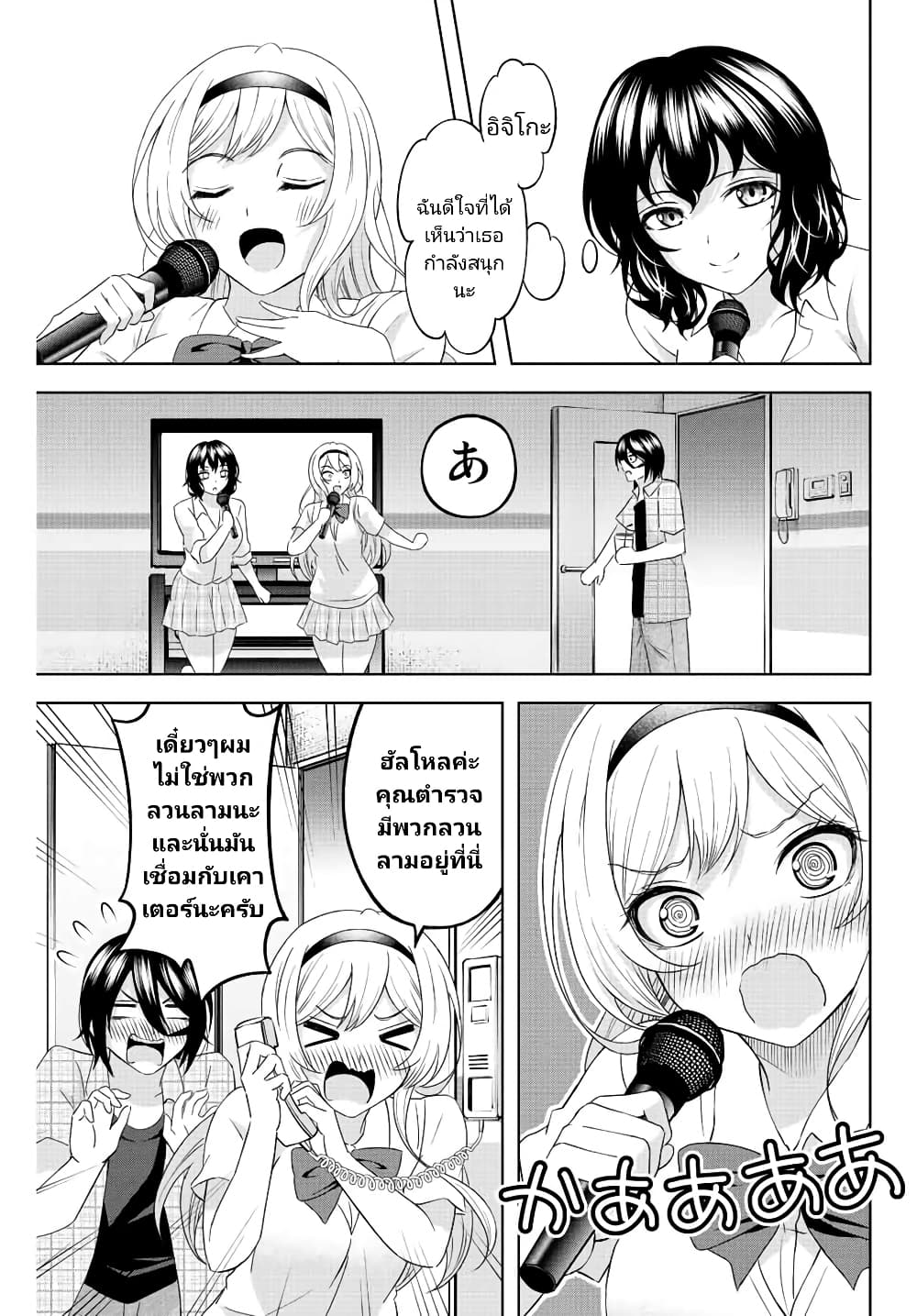 Ama Ama Cinderella page 7