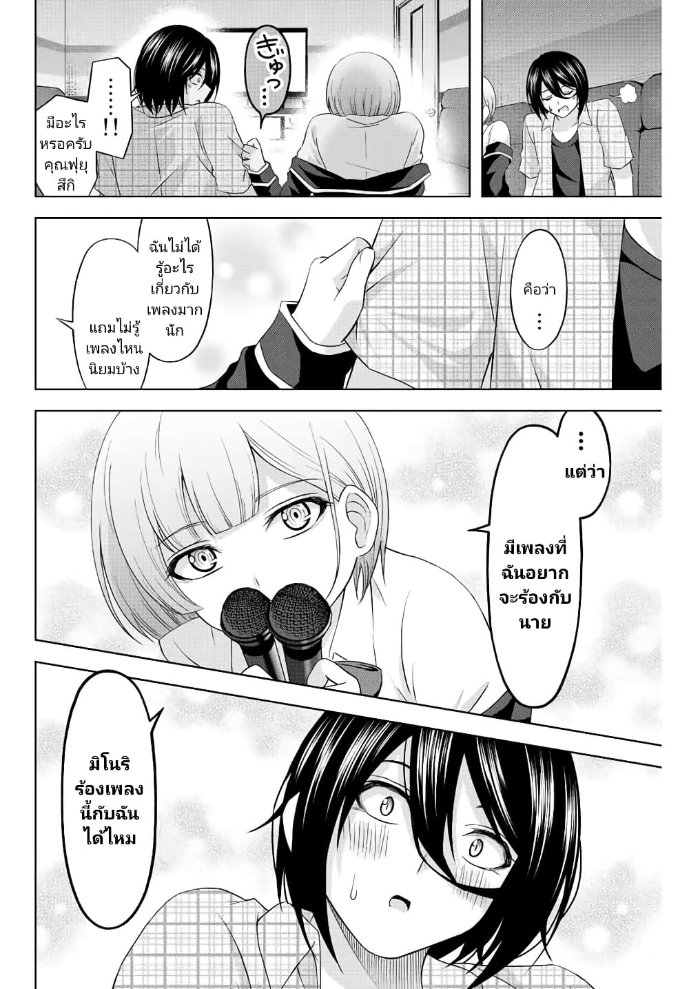 Ama Ama Cinderella page 8