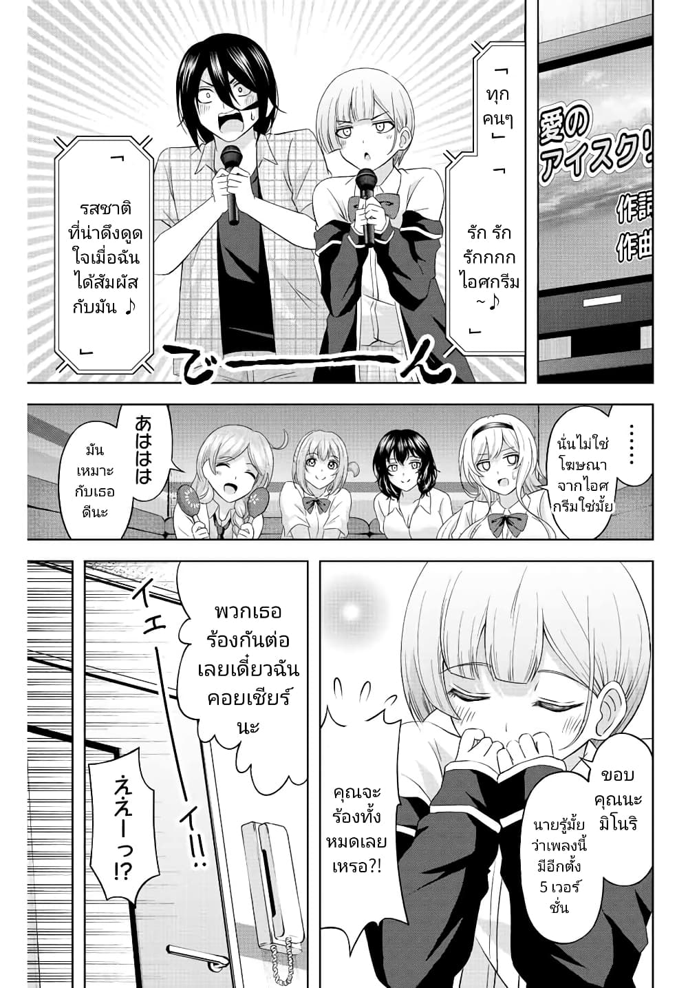 Ama Ama Cinderella page 9