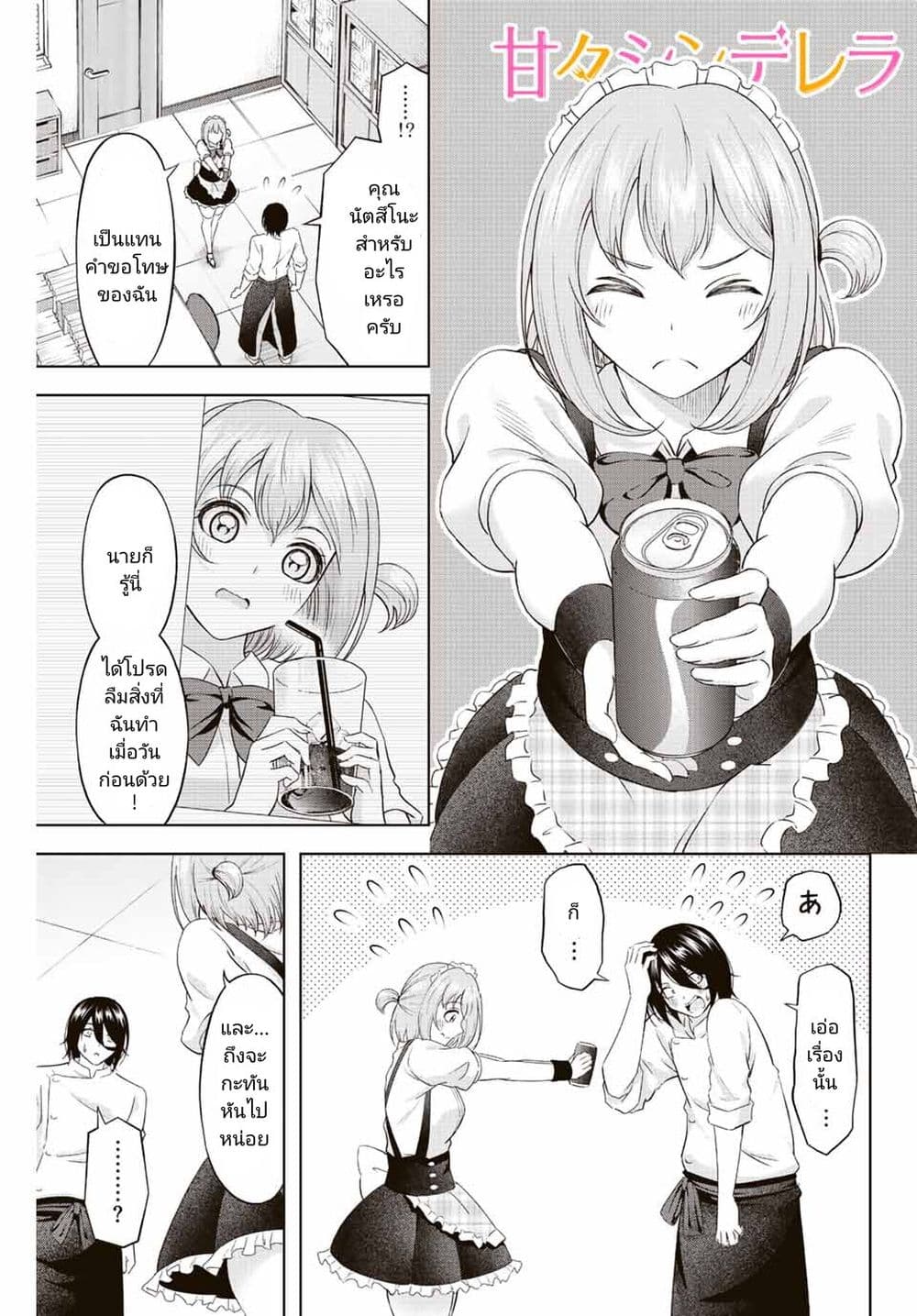 Ama Ama Cinderella page 1
