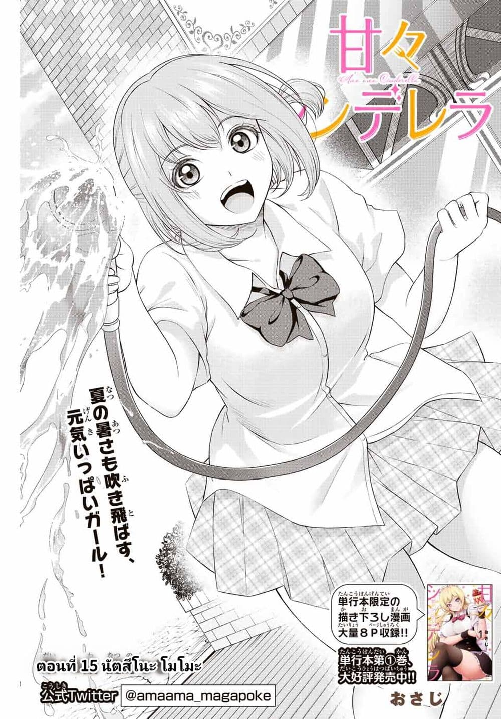 Ama Ama Cinderella page 3