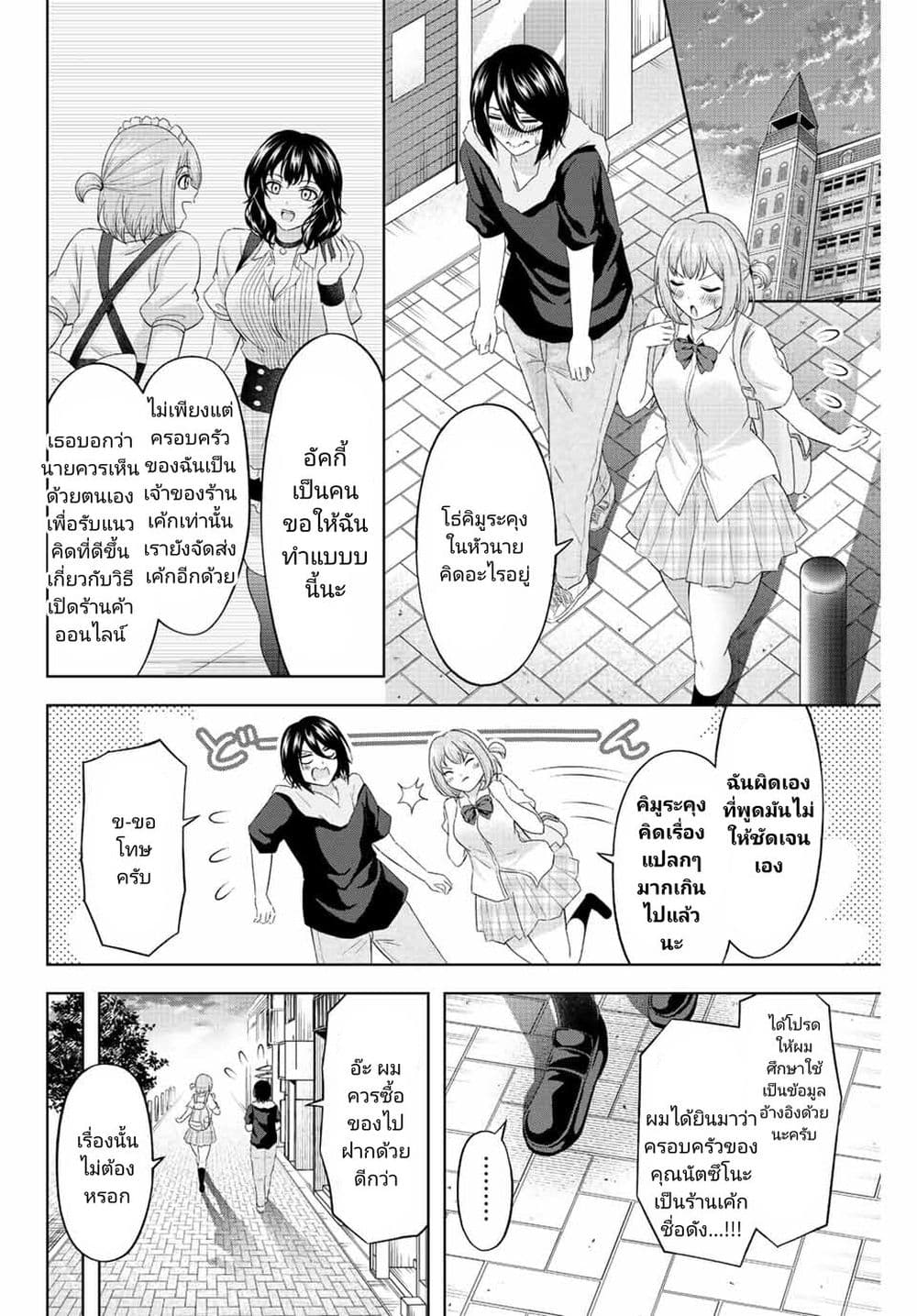 Ama Ama Cinderella page 4