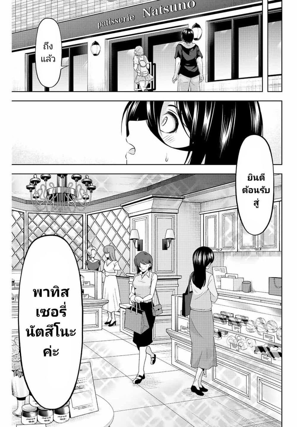 Ama Ama Cinderella page 5