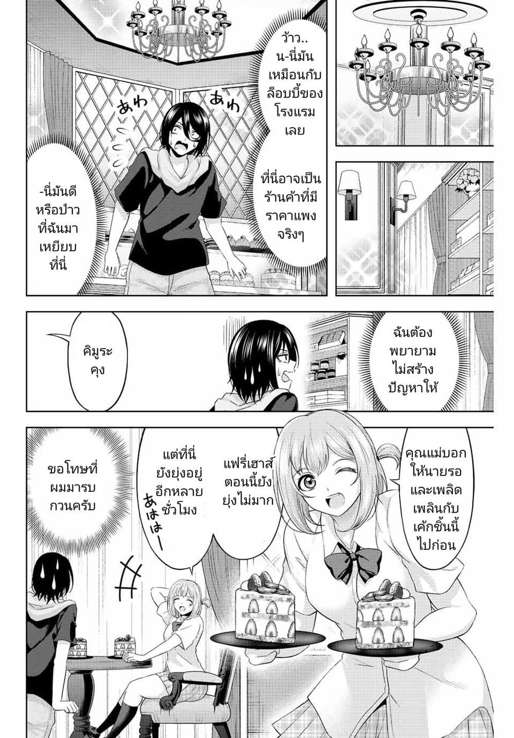 Ama Ama Cinderella page 6