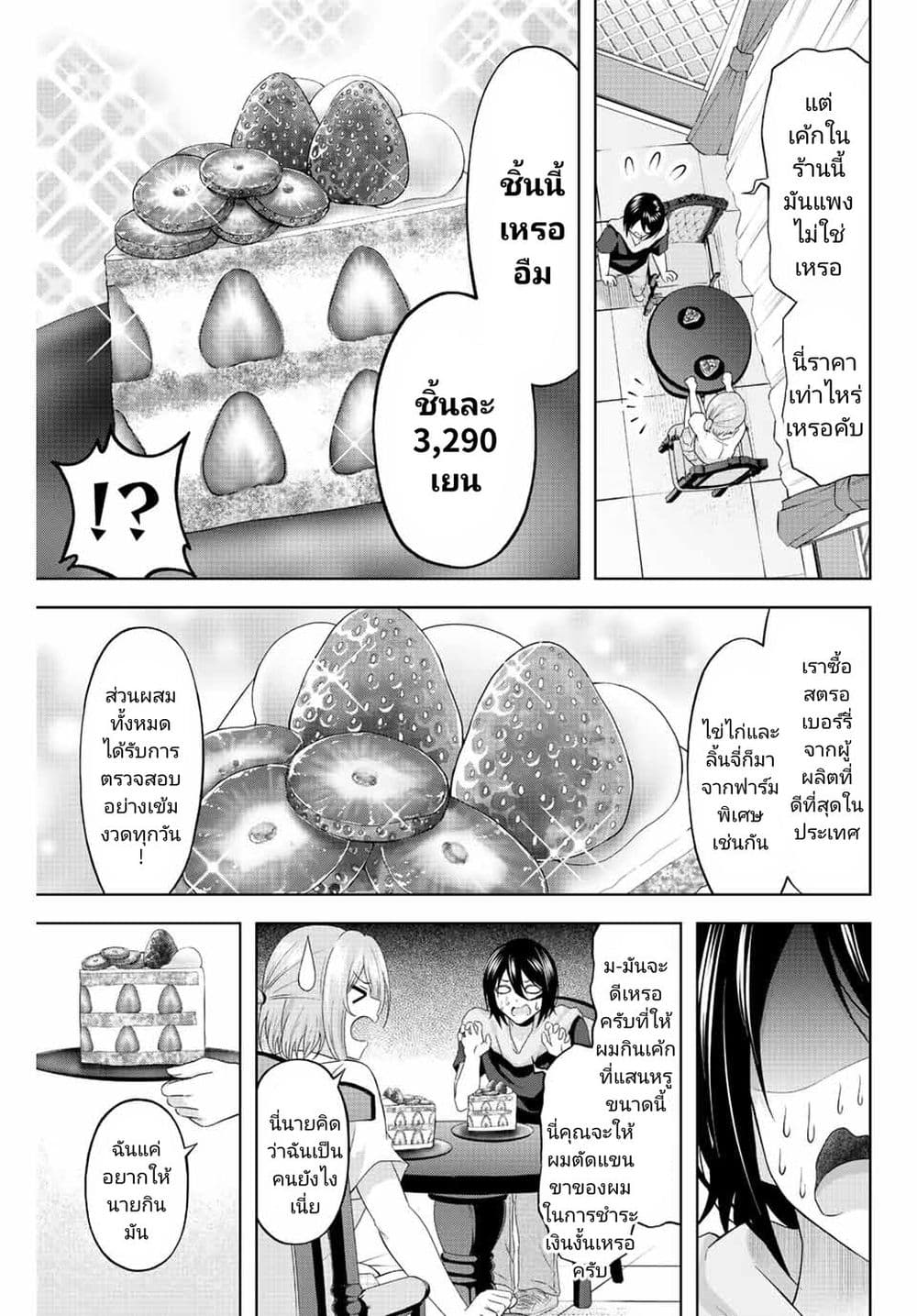 Ama Ama Cinderella page 7