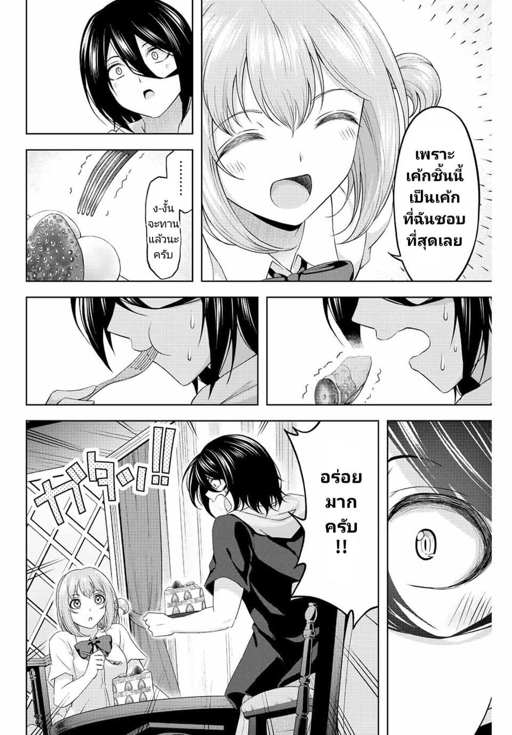 Ama Ama Cinderella page 8