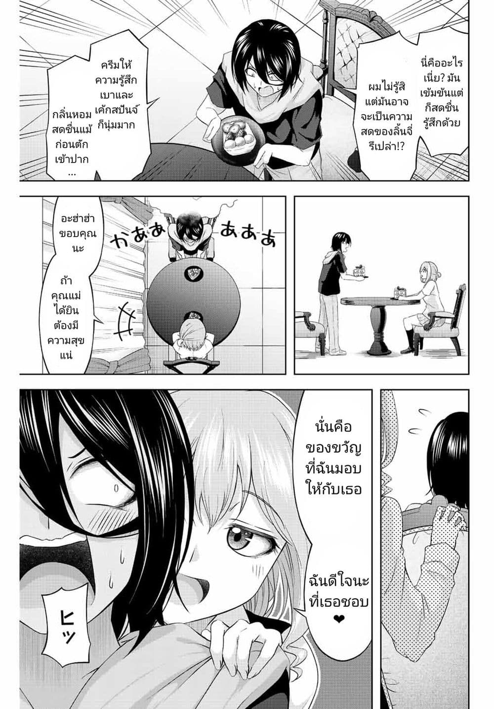 Ama Ama Cinderella page 9