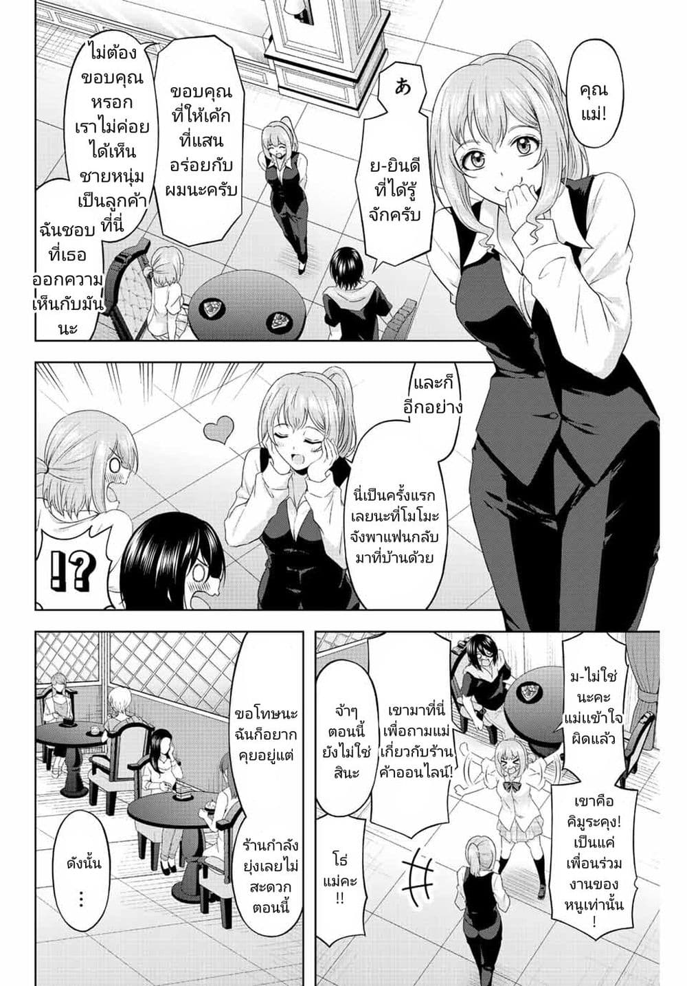 Ama Ama Cinderella page 10