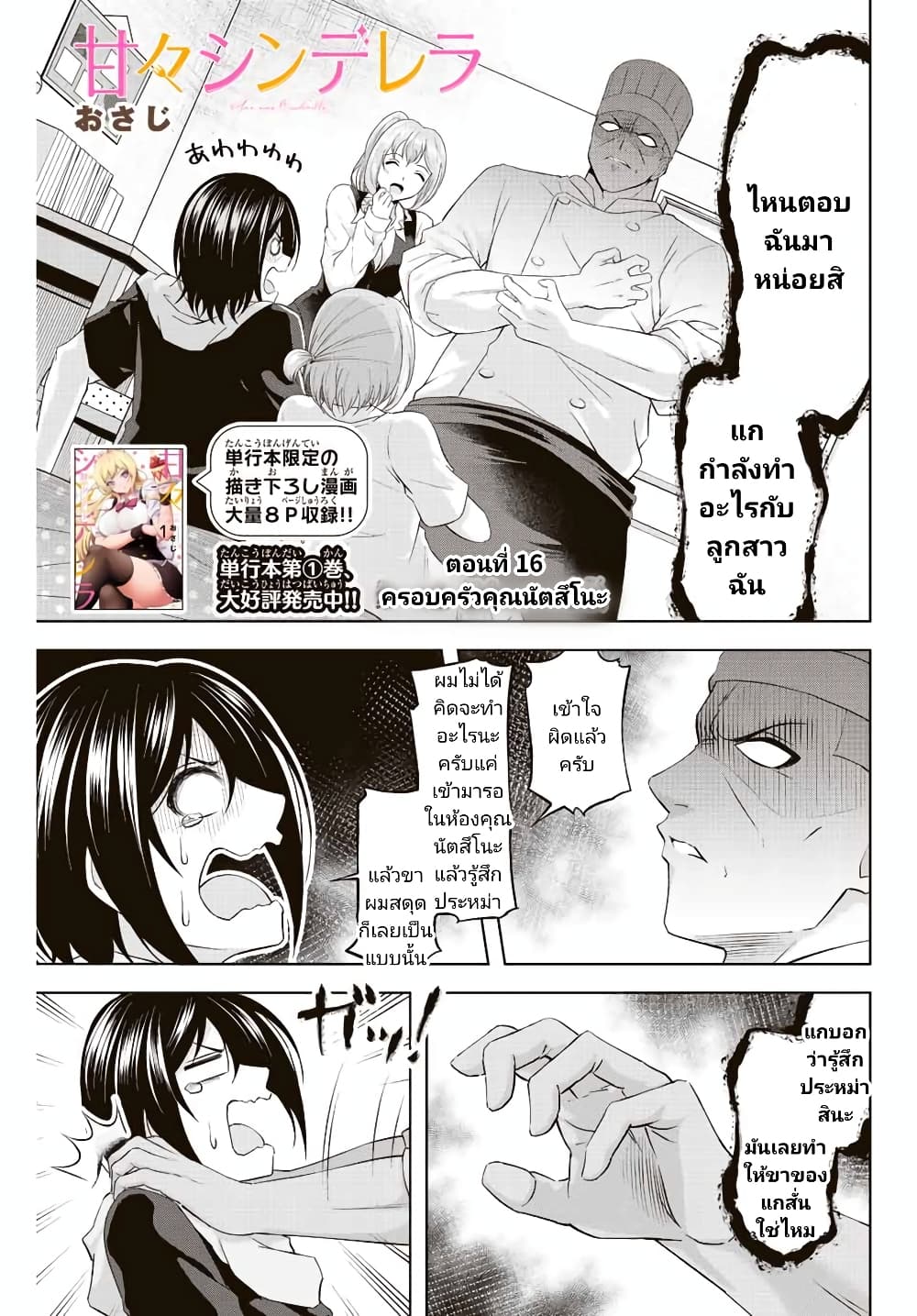 Ama Ama Cinderella page 1