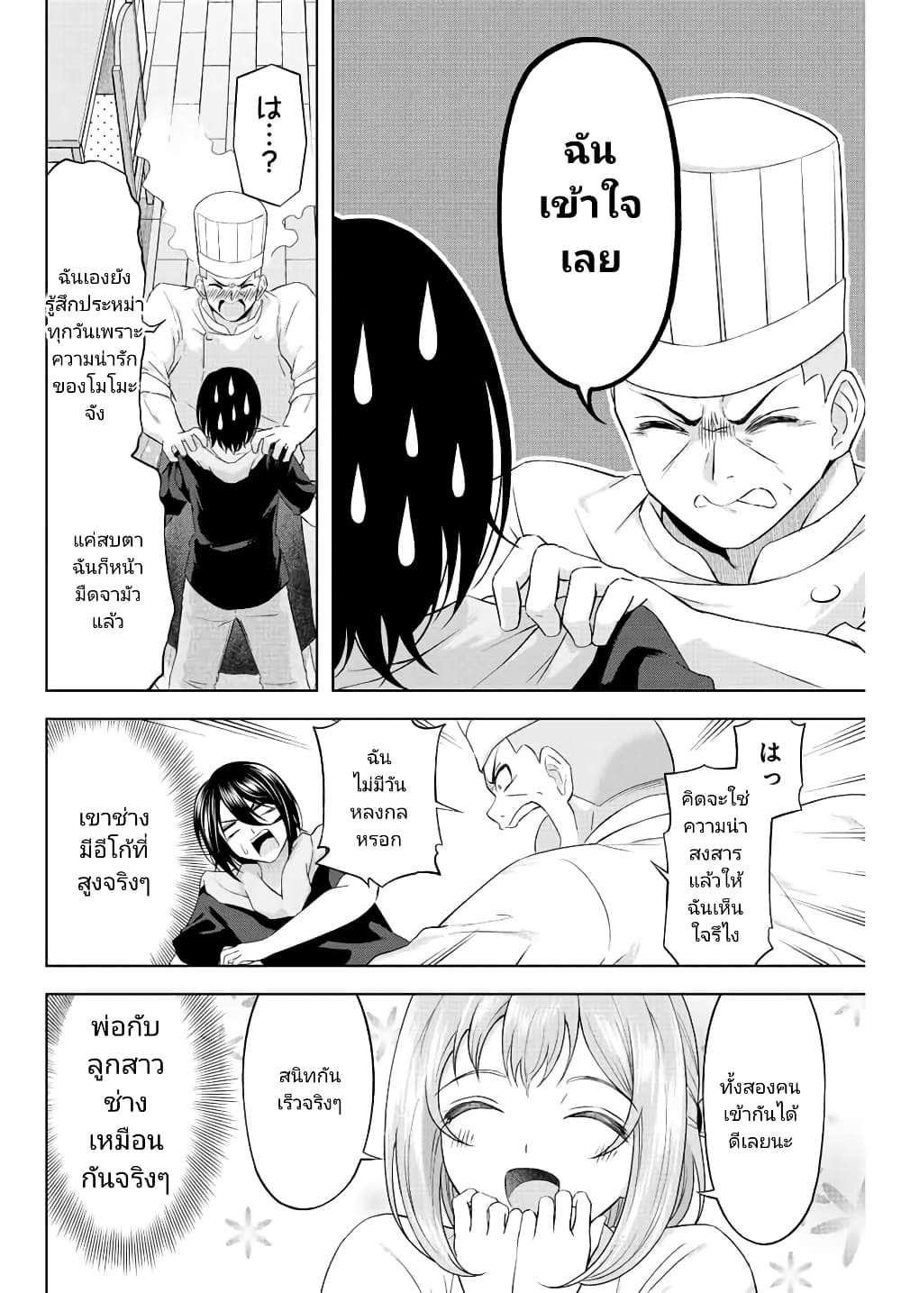Ama Ama Cinderella page 2