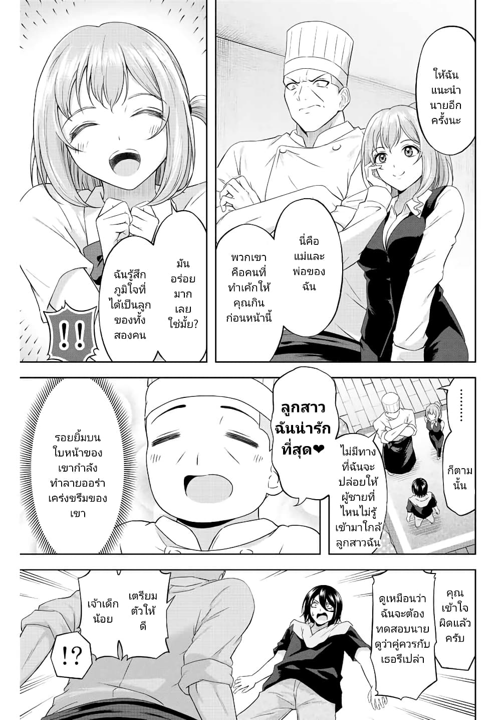 Ama Ama Cinderella page 3