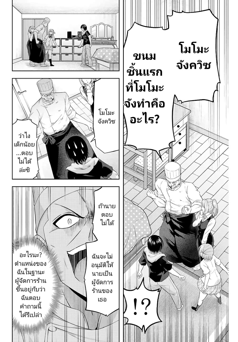 Ama Ama Cinderella page 4