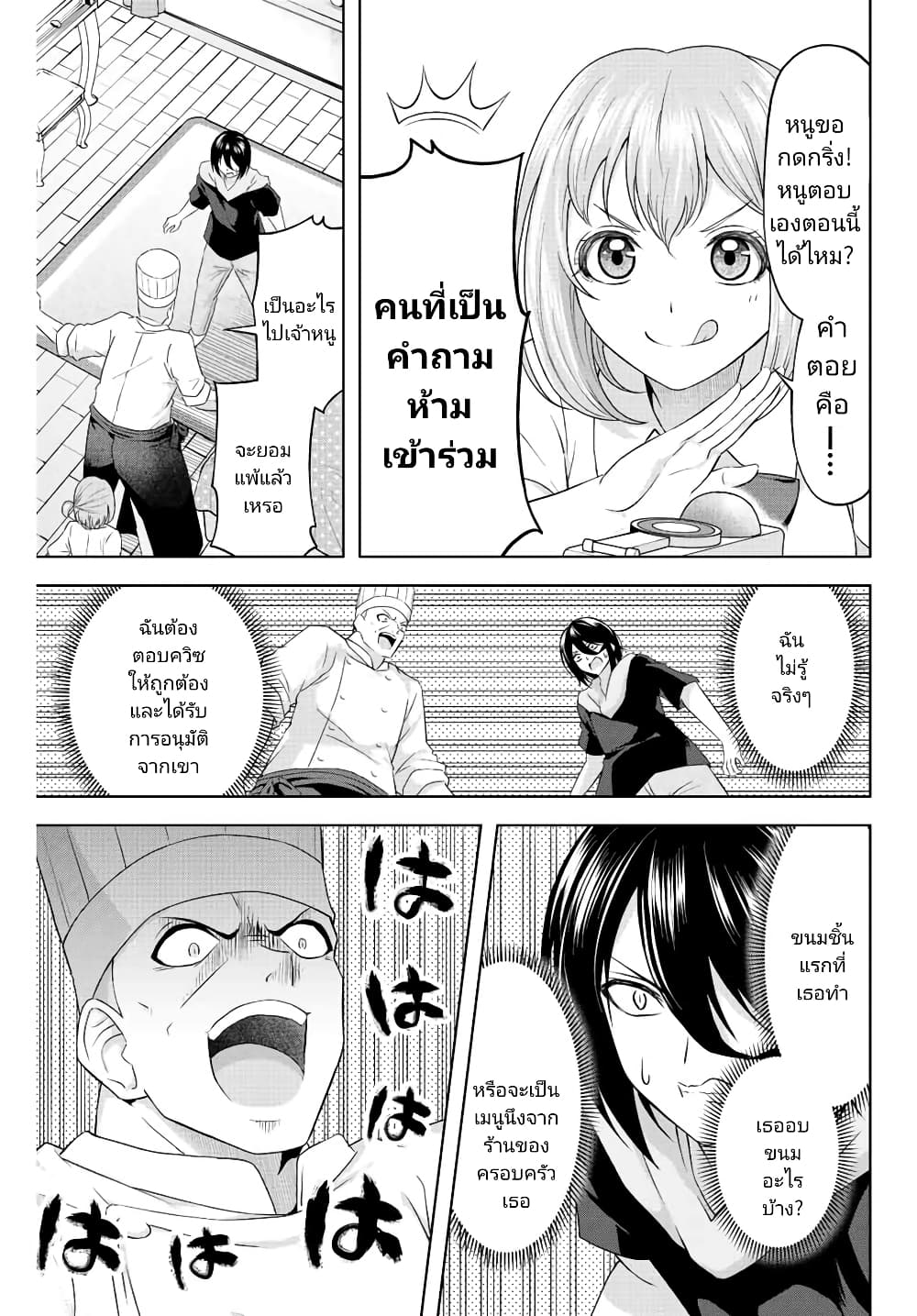 Ama Ama Cinderella page 5