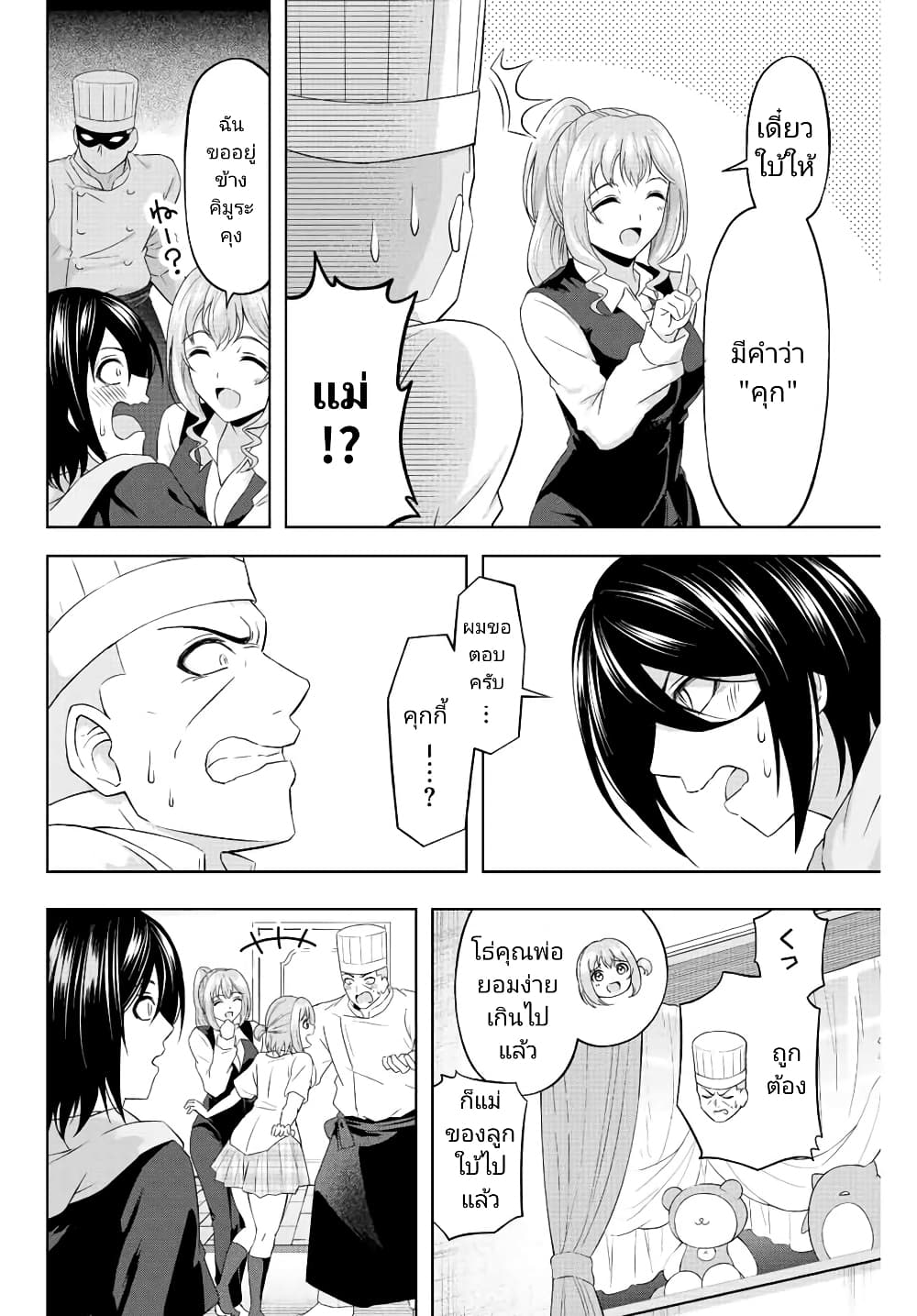 Ama Ama Cinderella page 6