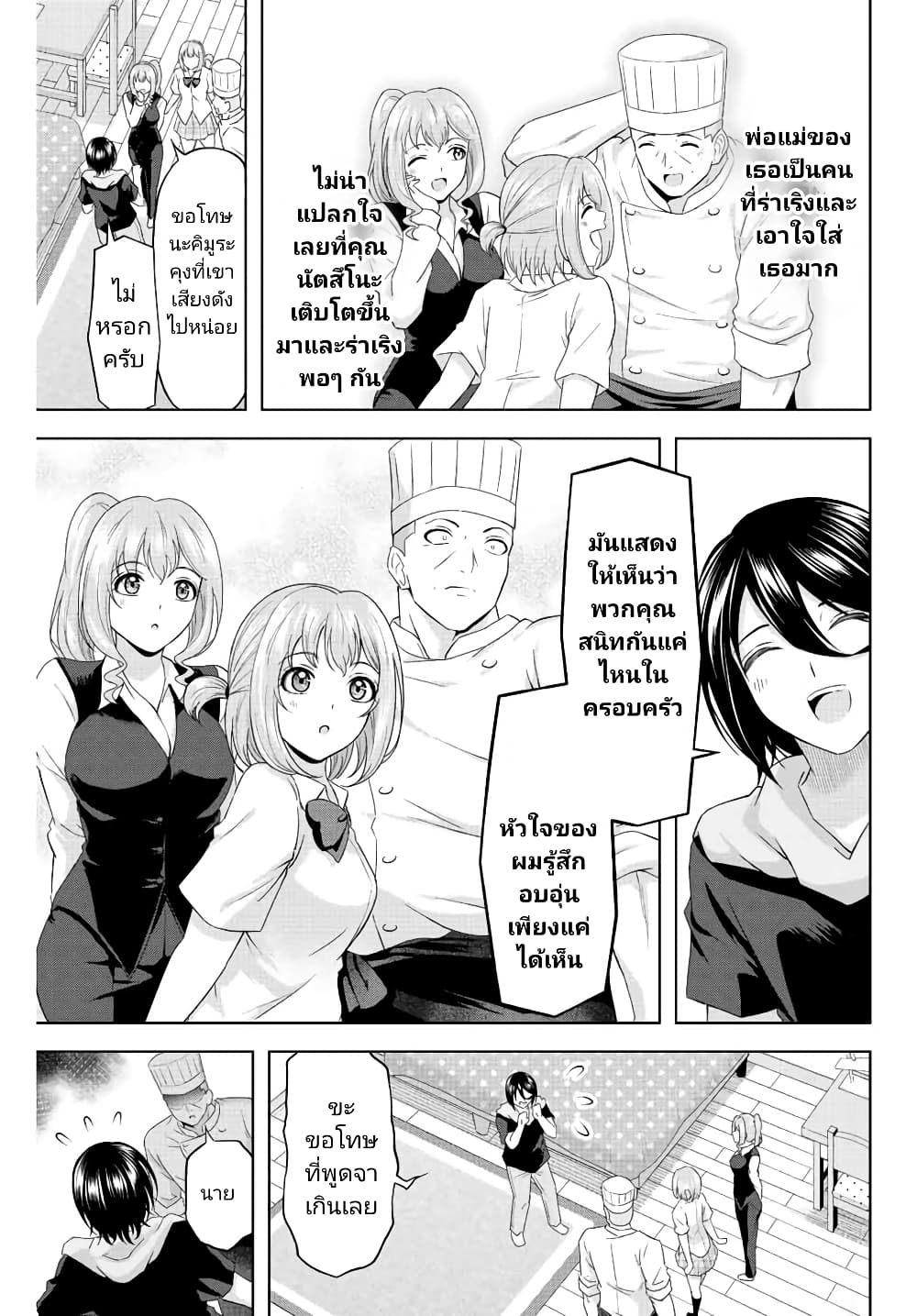 Ama Ama Cinderella page 7