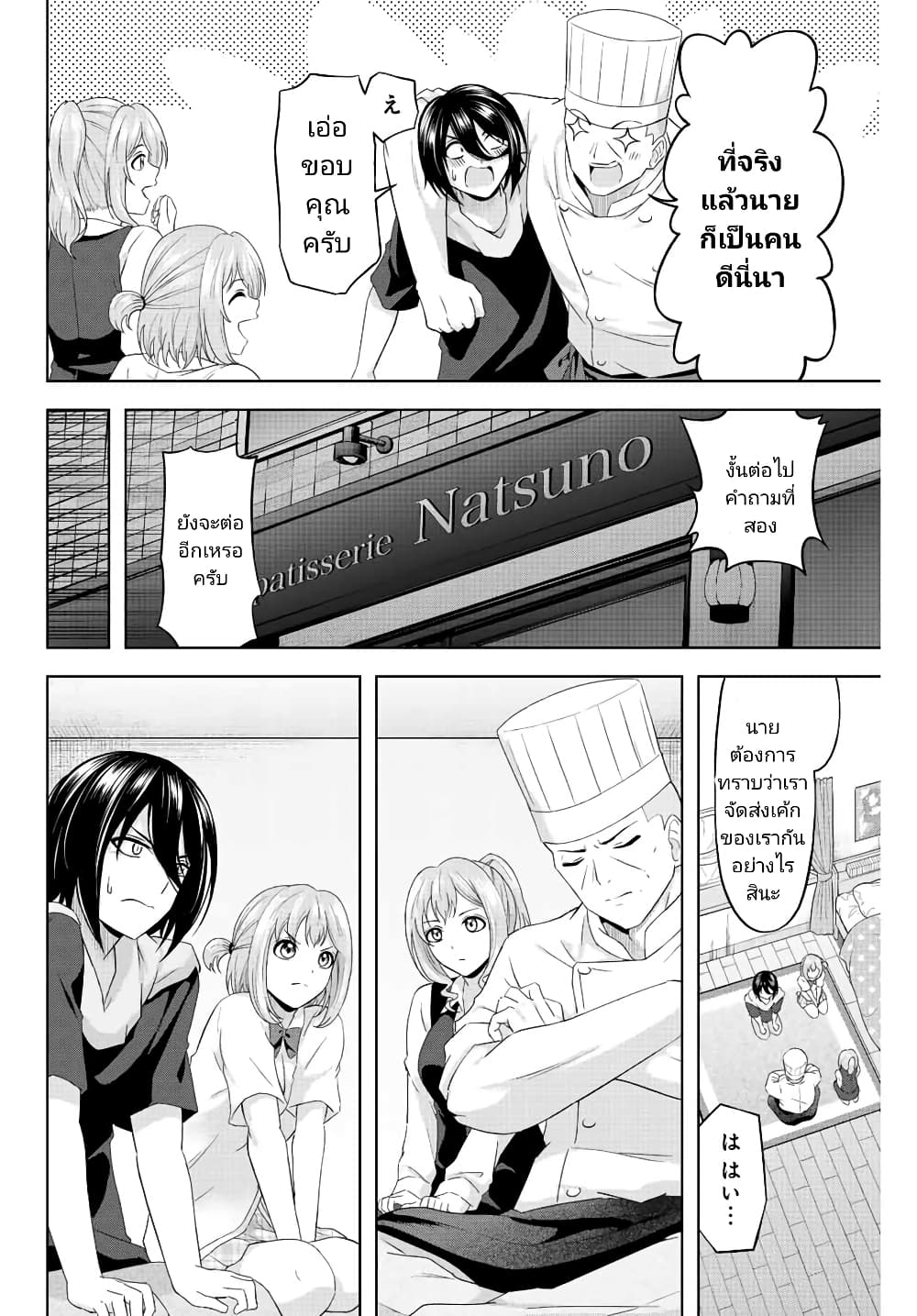 Ama Ama Cinderella page 8