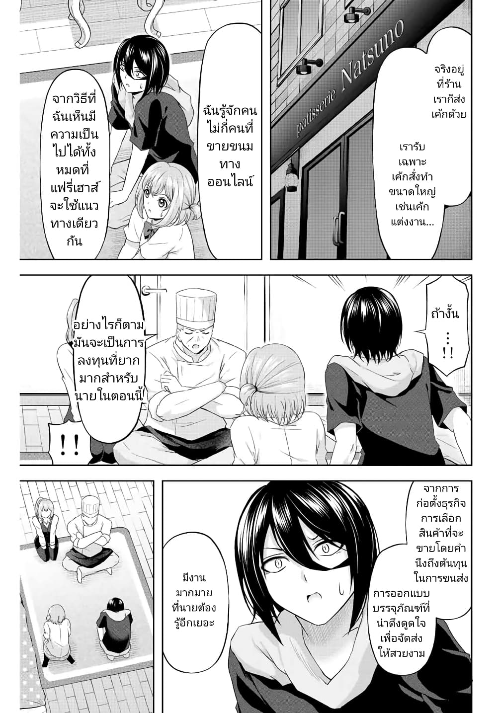 Ama Ama Cinderella page 9