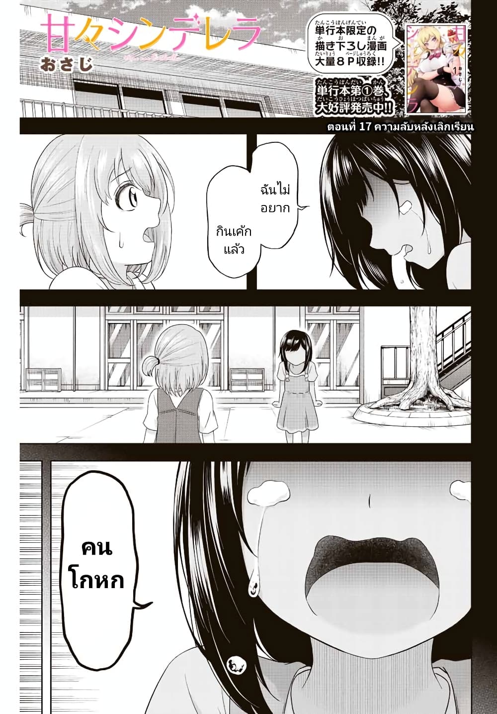 Ama Ama Cinderella page 1