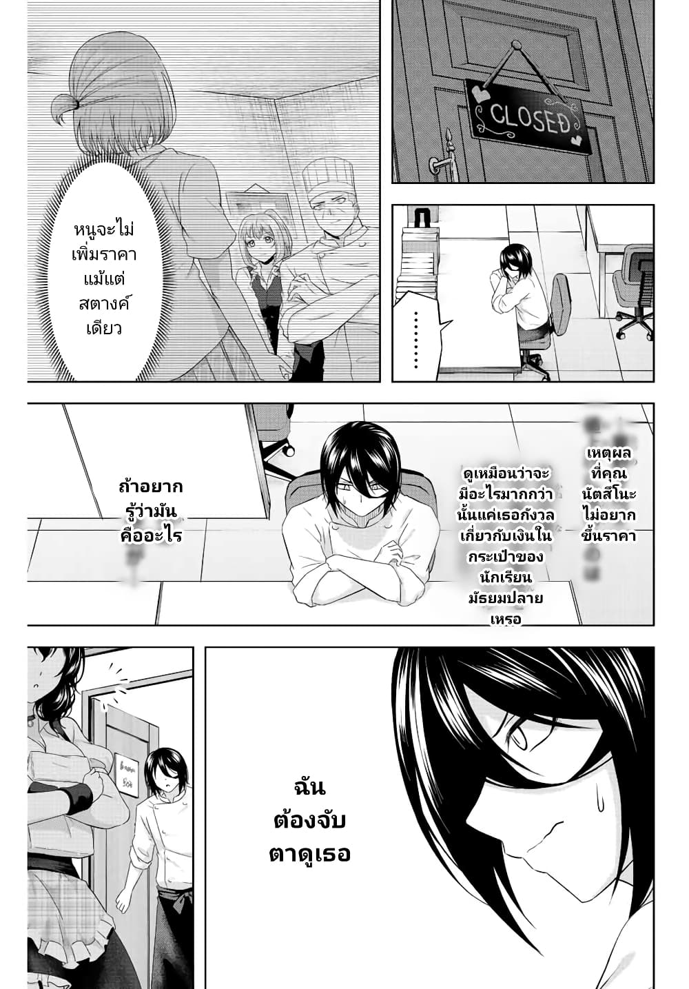 Ama Ama Cinderella page 3