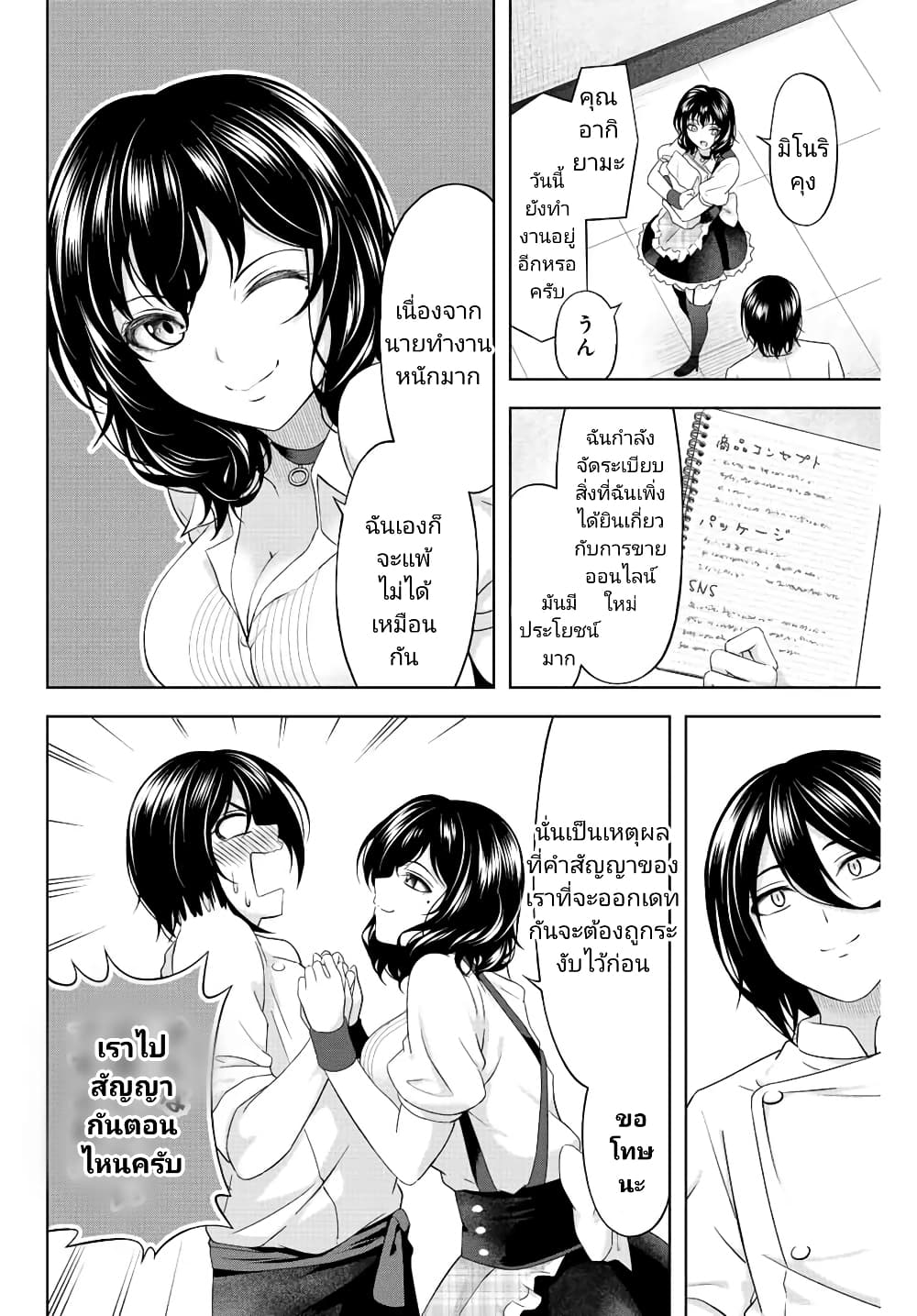 Ama Ama Cinderella page 4