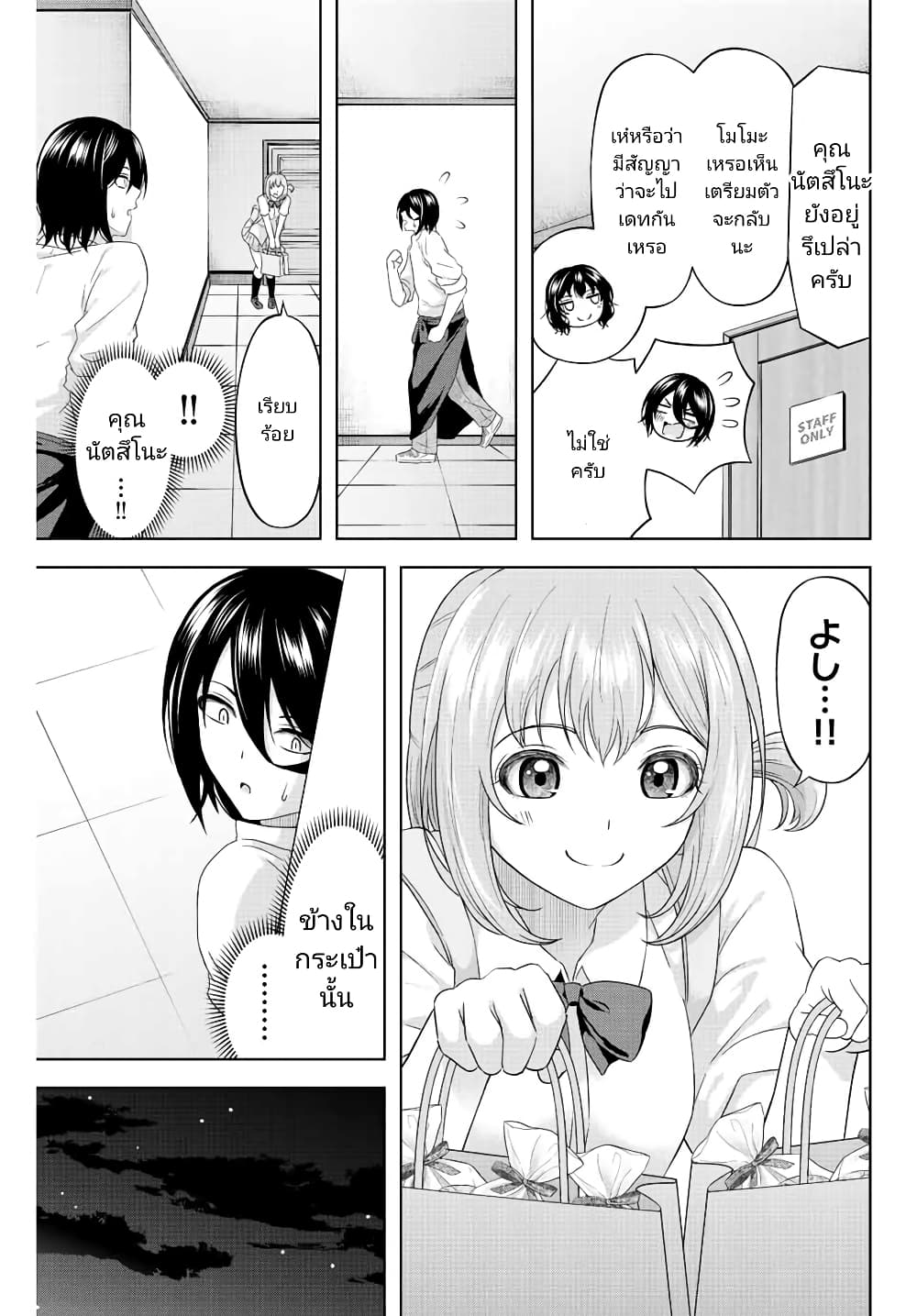 Ama Ama Cinderella page 5