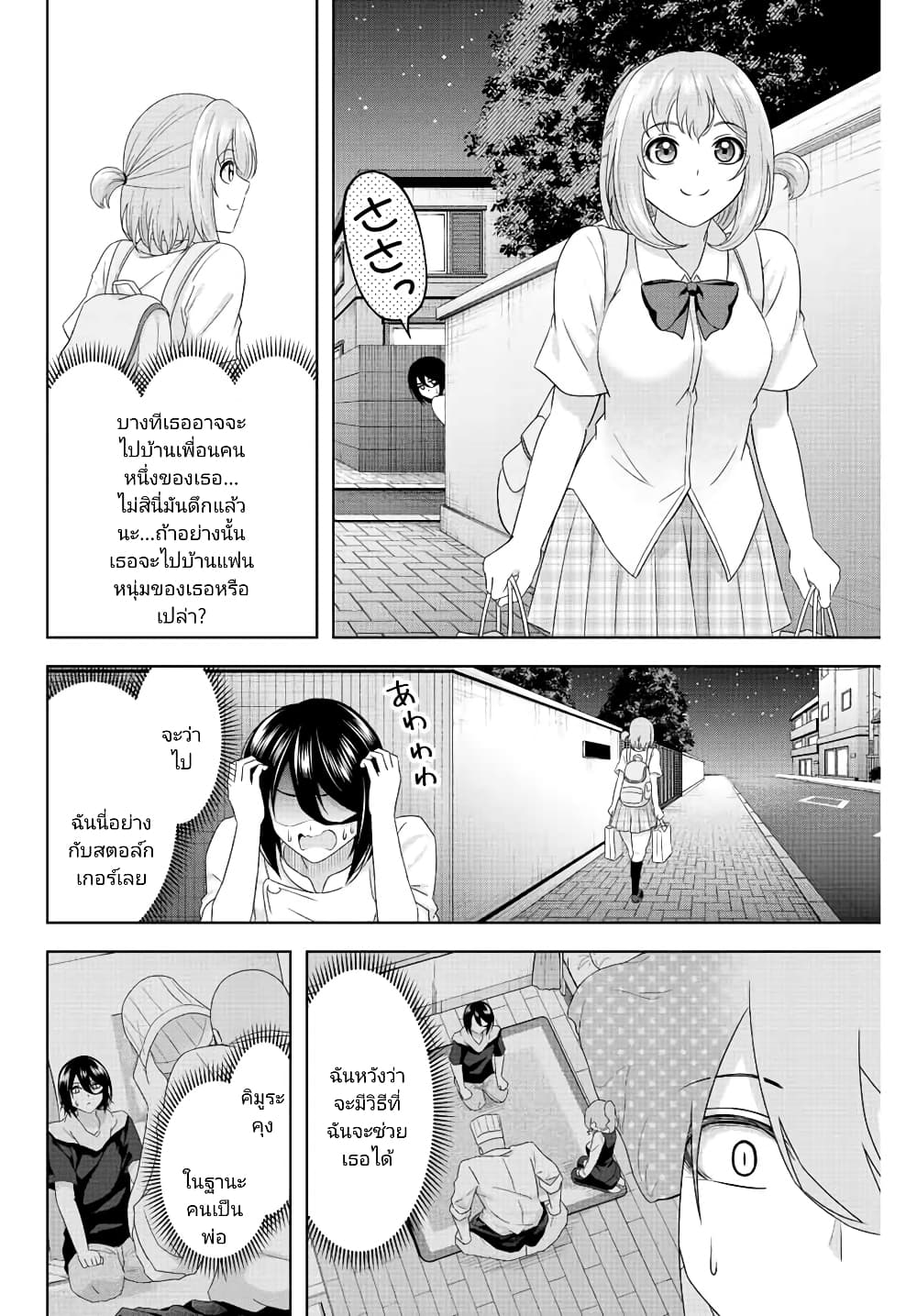 Ama Ama Cinderella page 6