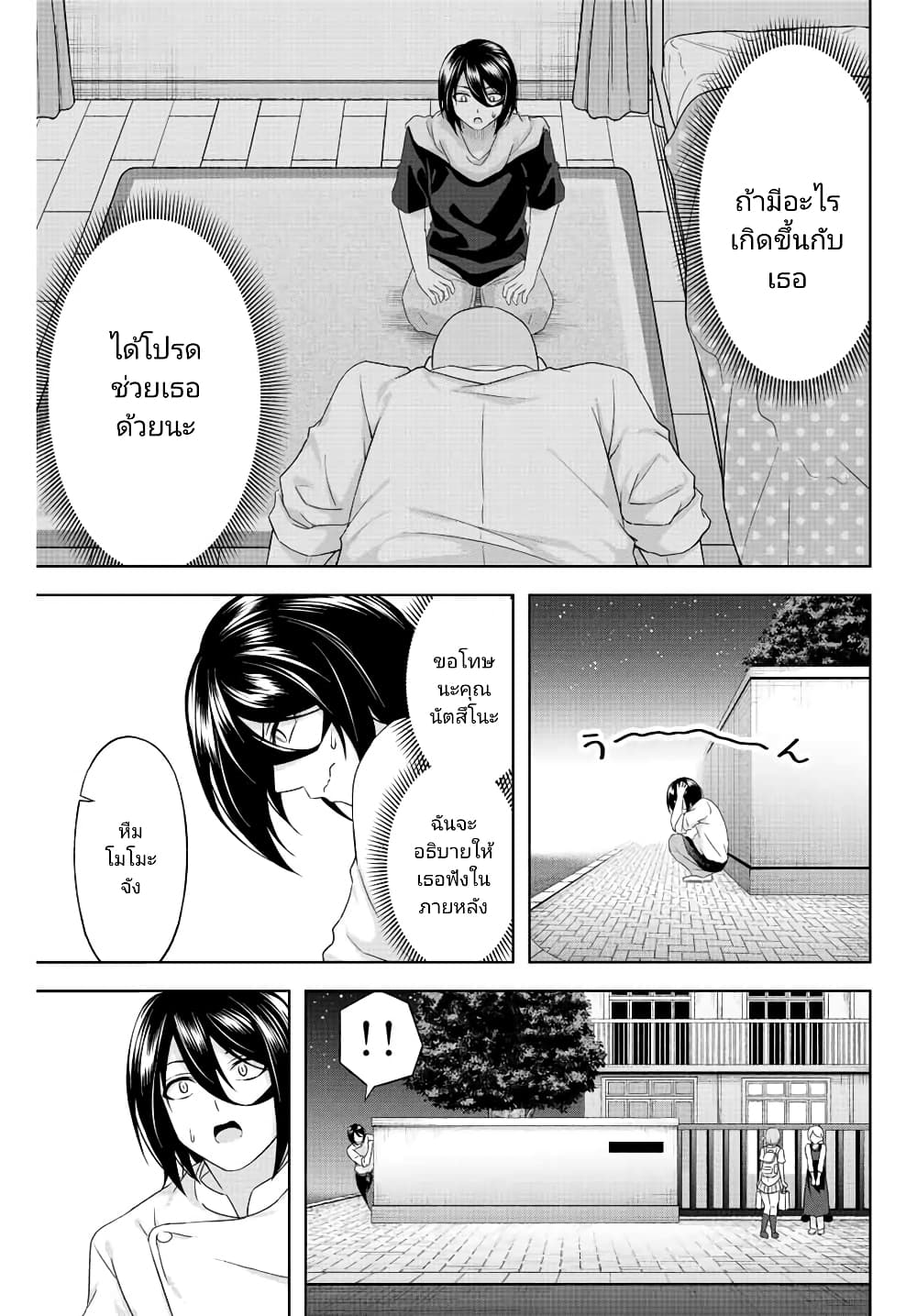 Ama Ama Cinderella page 7