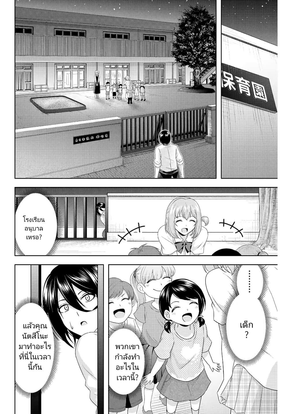 Ama Ama Cinderella page 8