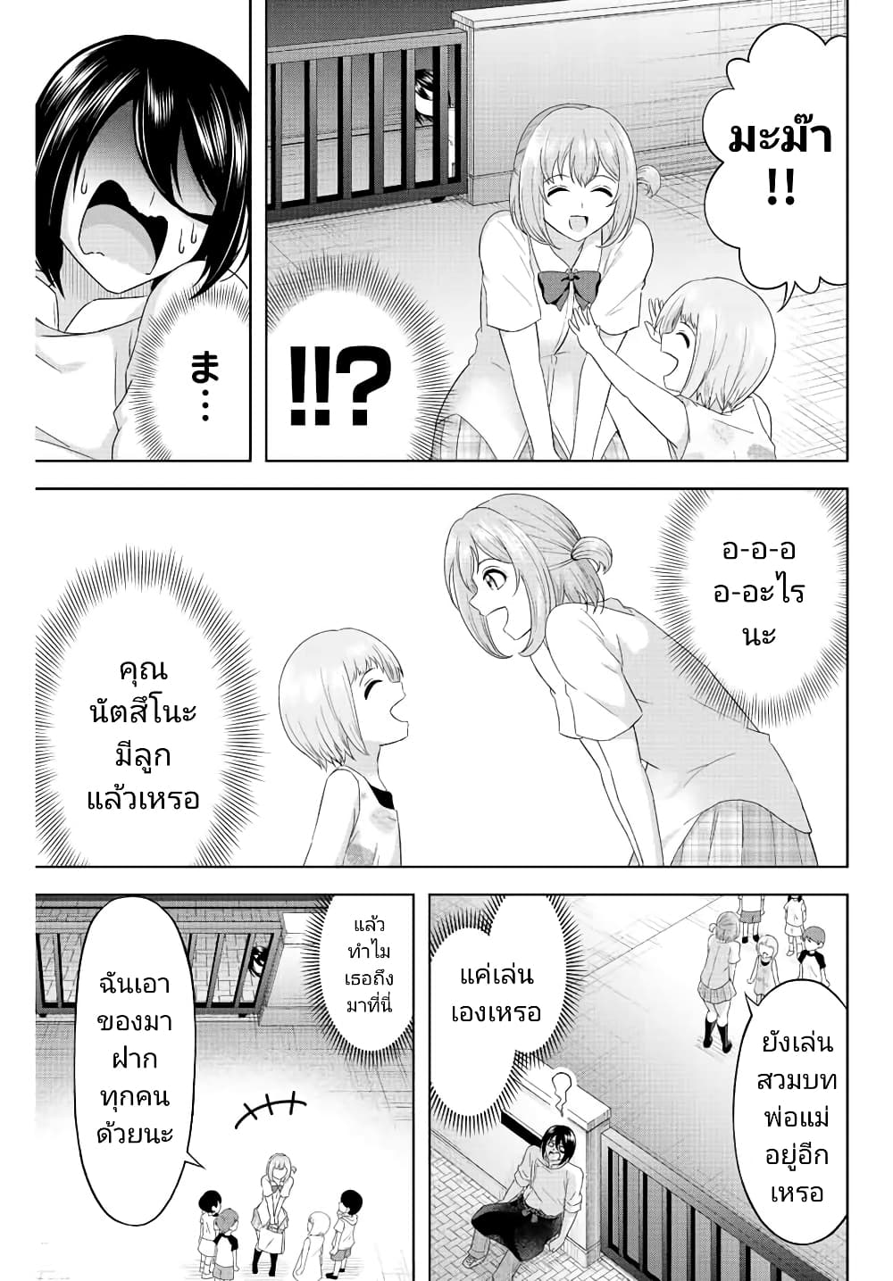 Ama Ama Cinderella page 9