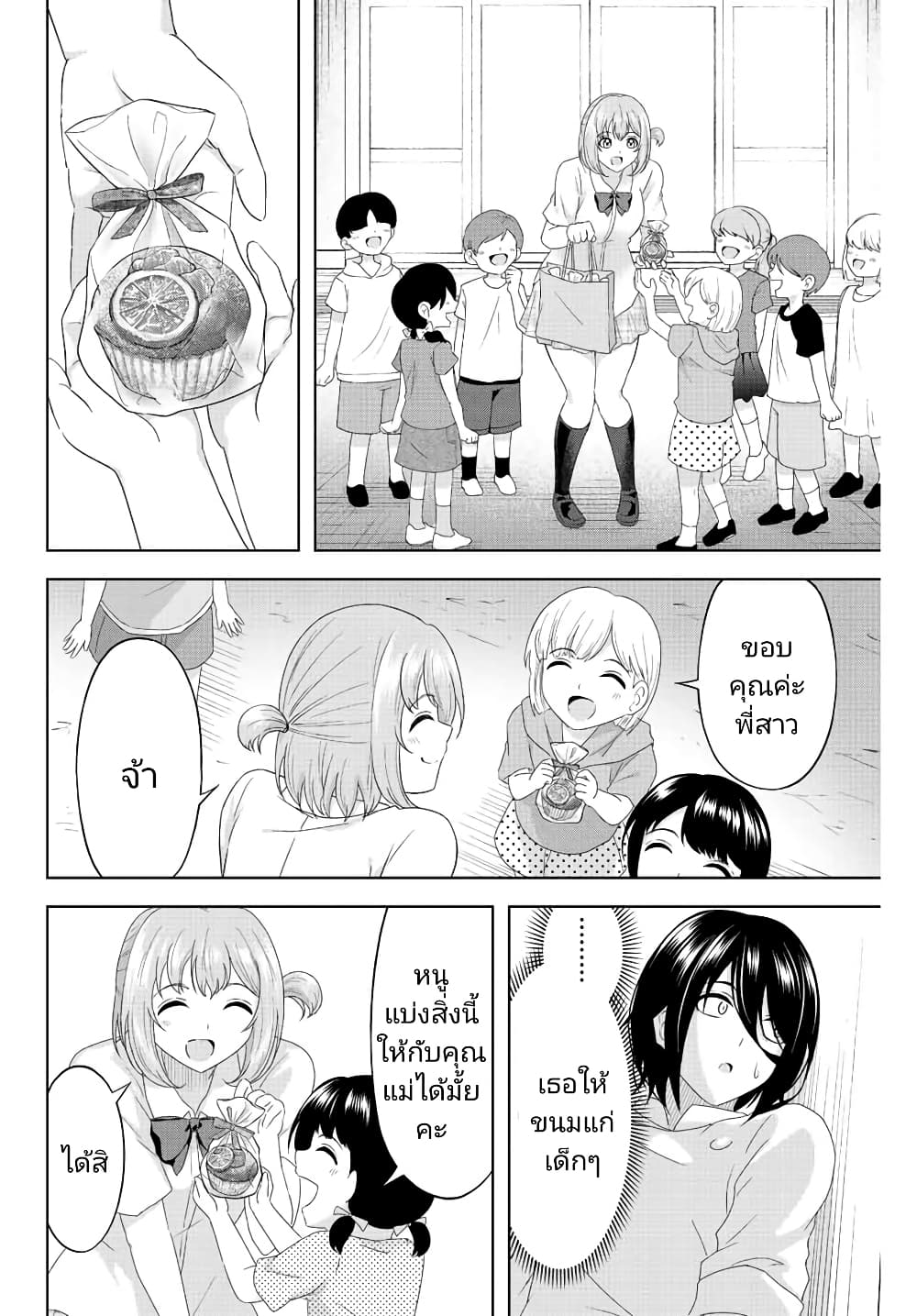 Ama Ama Cinderella page 10
