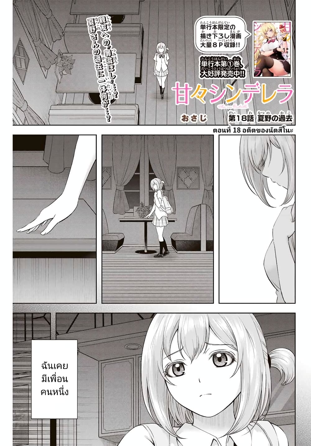 Ama Ama Cinderella page 1