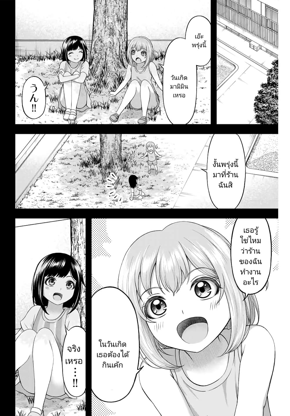Ama Ama Cinderella page 2