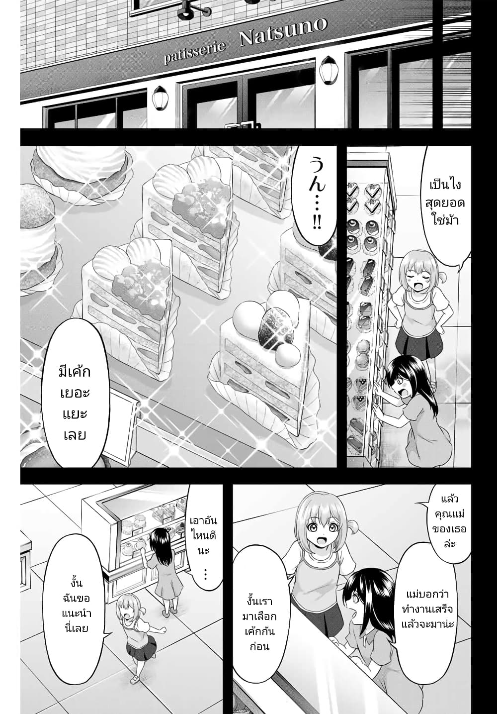 Ama Ama Cinderella page 3