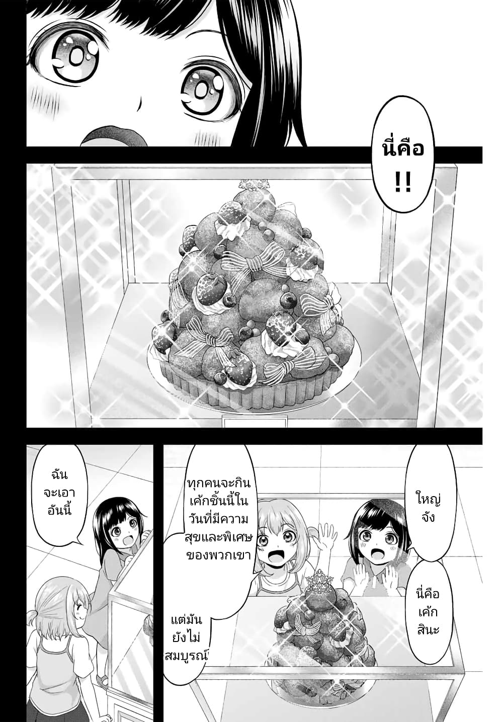 Ama Ama Cinderella page 4