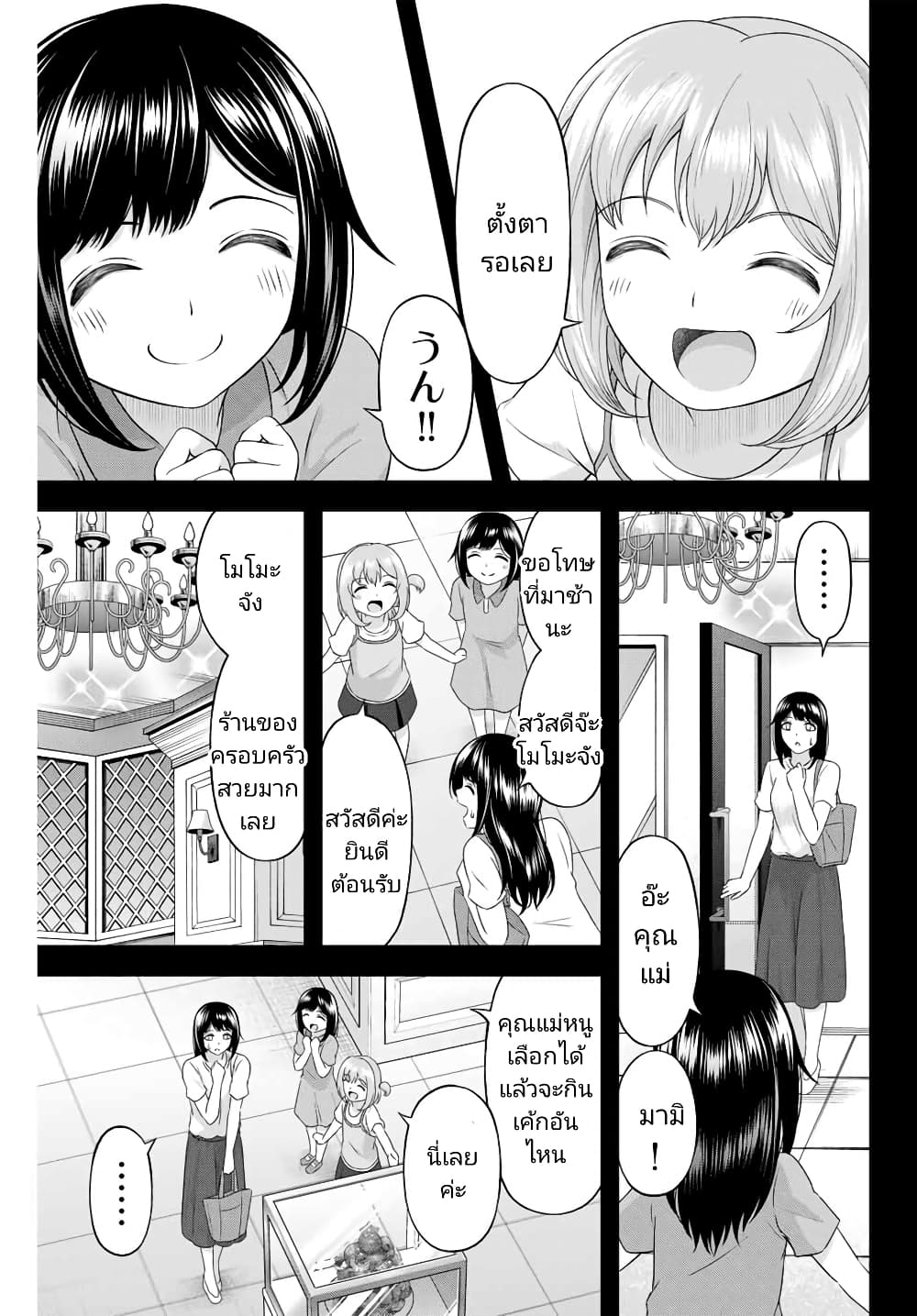 Ama Ama Cinderella page 5
