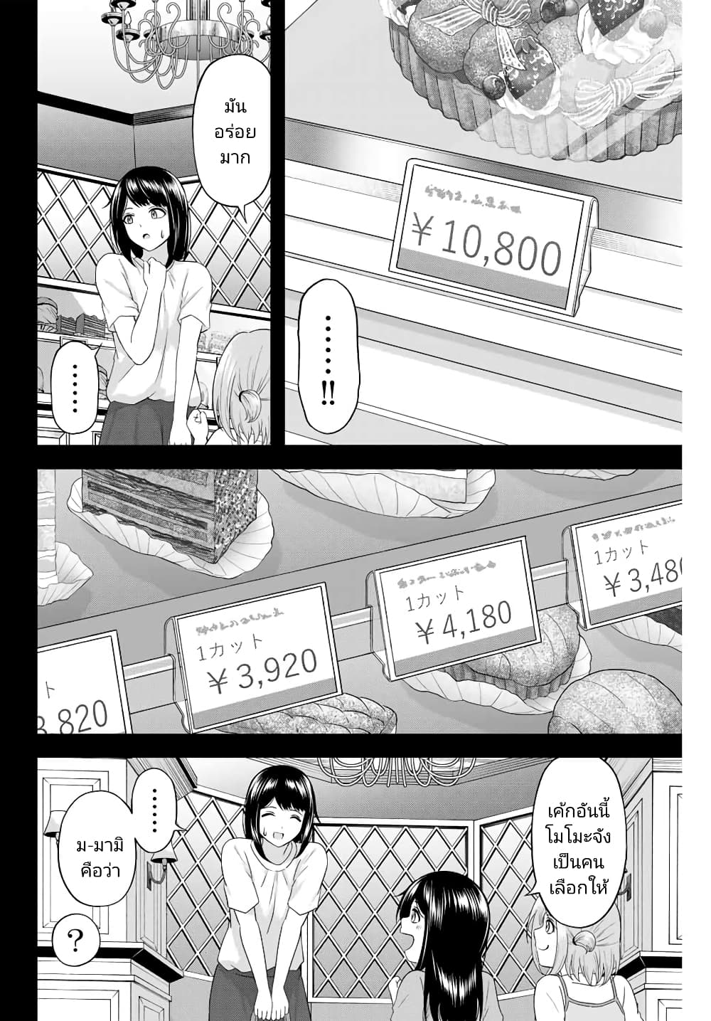 Ama Ama Cinderella page 6