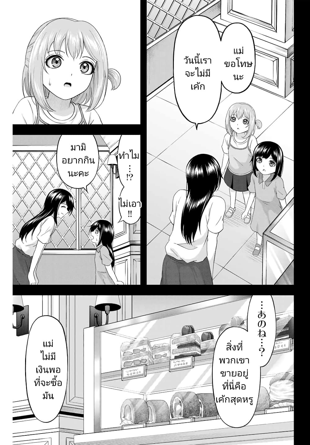 Ama Ama Cinderella page 7