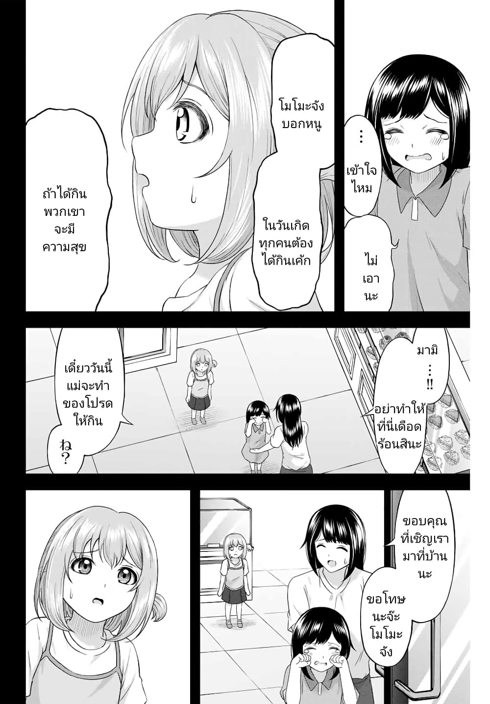 Ama Ama Cinderella page 8