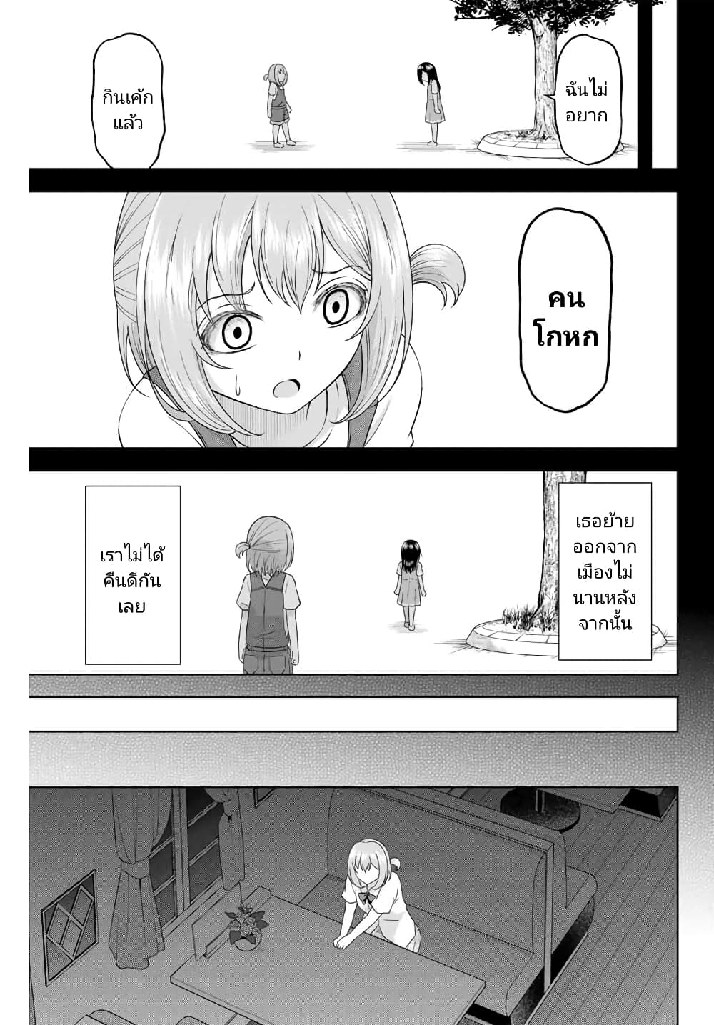 Ama Ama Cinderella page 9