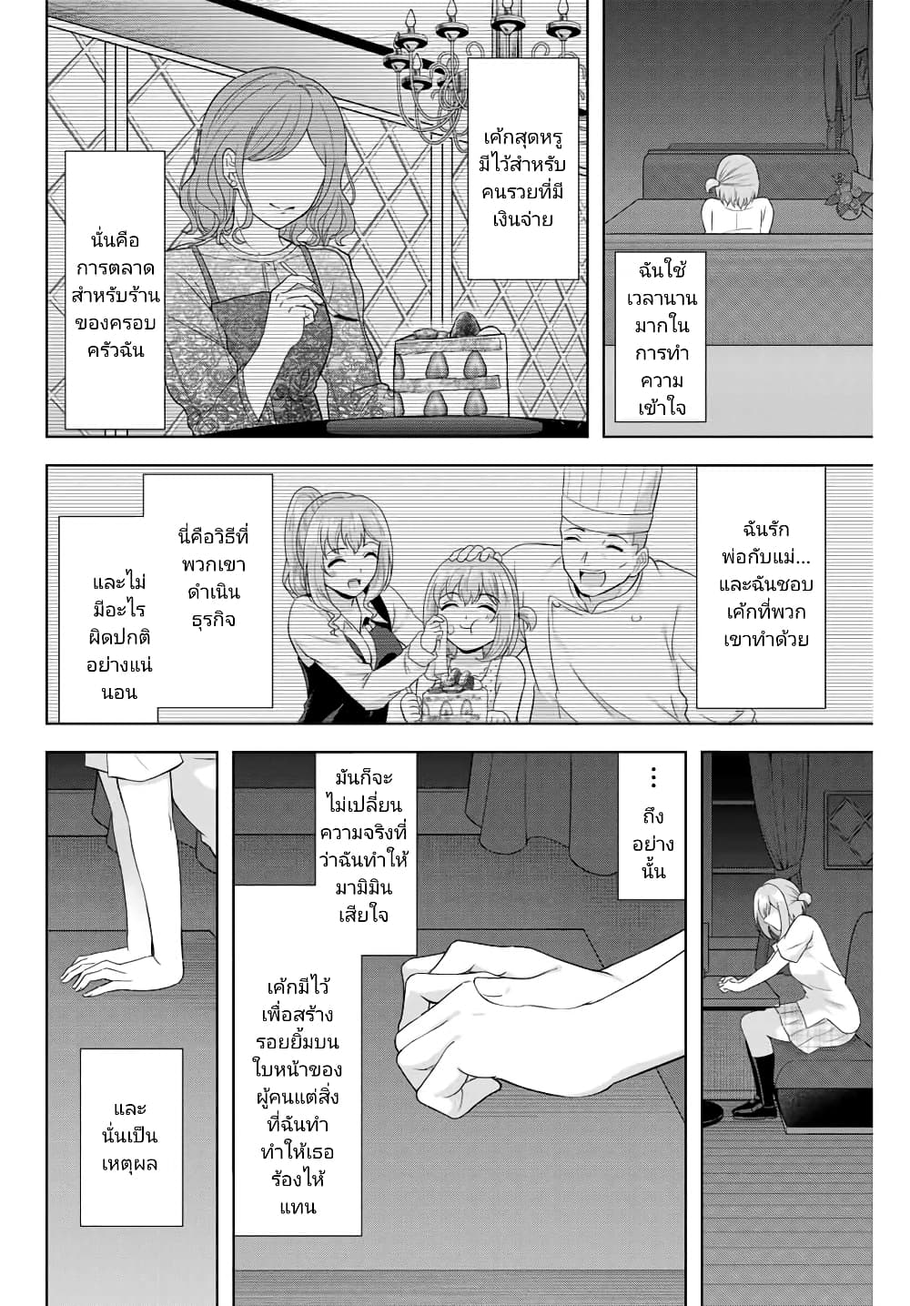 Ama Ama Cinderella page 10