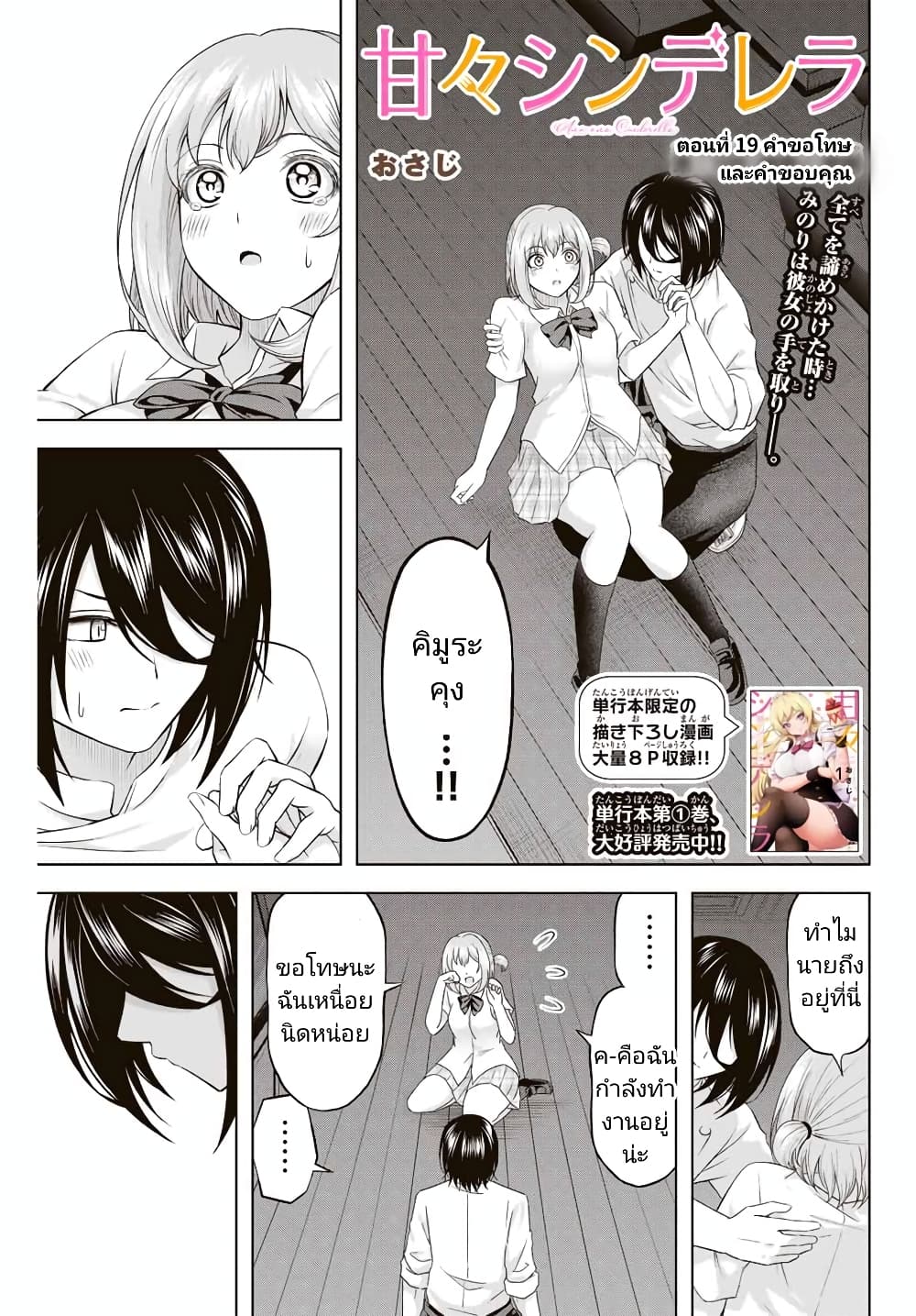 Ama Ama Cinderella page 1