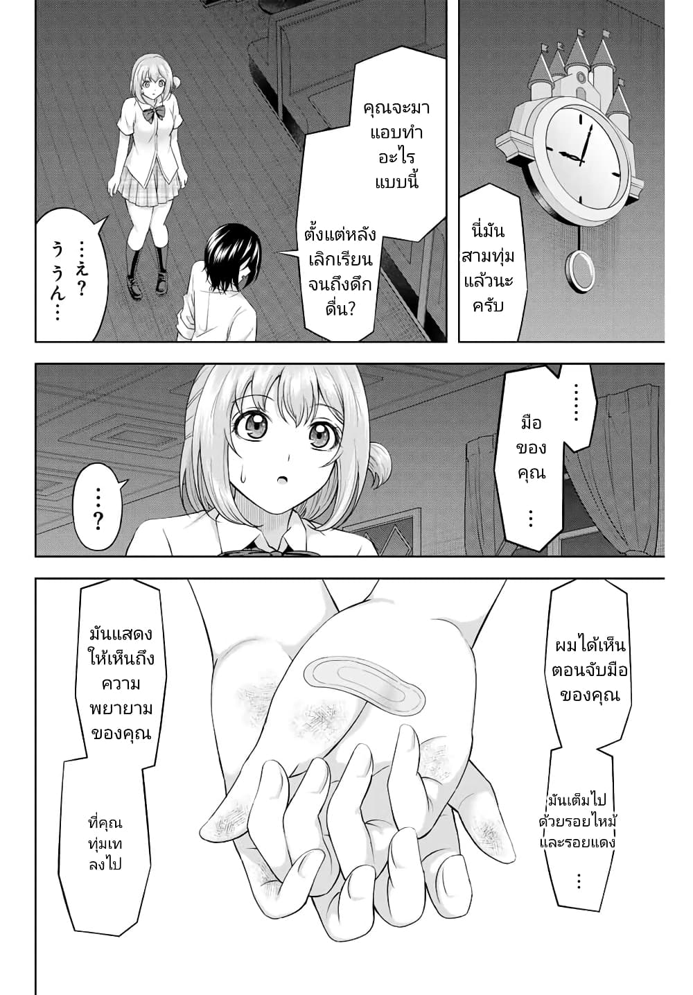 Ama Ama Cinderella page 2