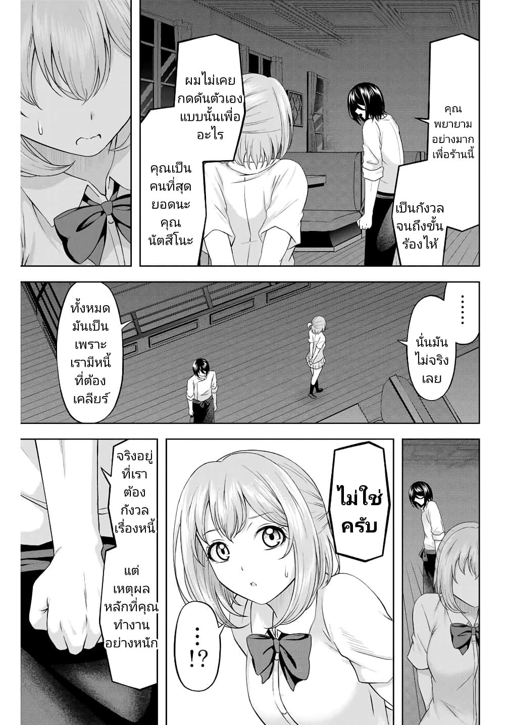 Ama Ama Cinderella page 3