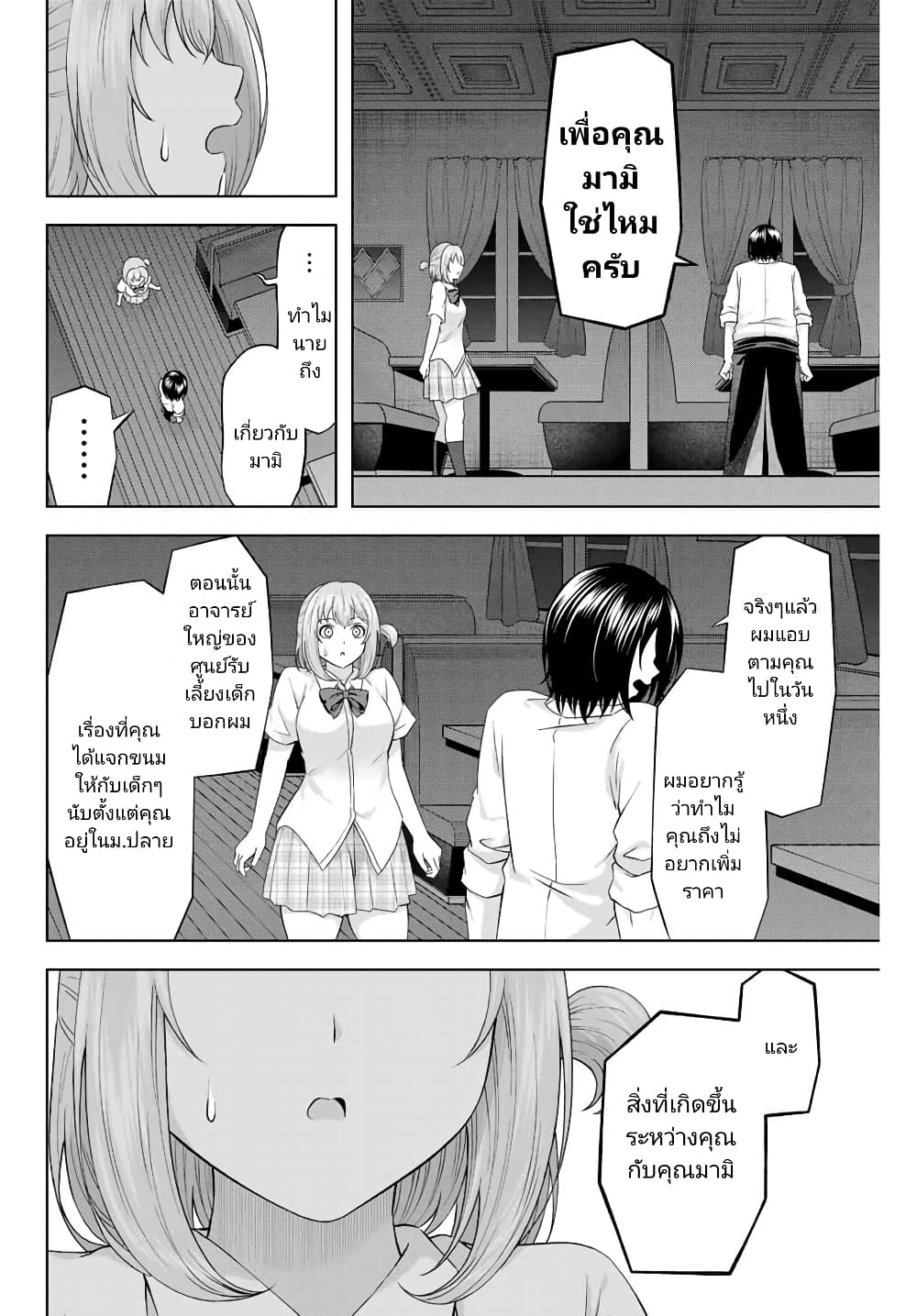 Ama Ama Cinderella page 4