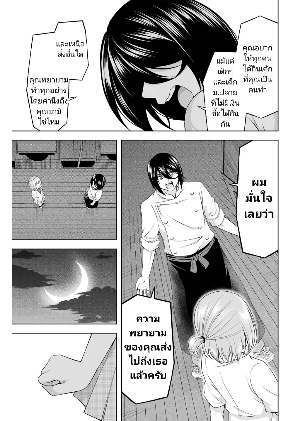 Ama Ama Cinderella page 5