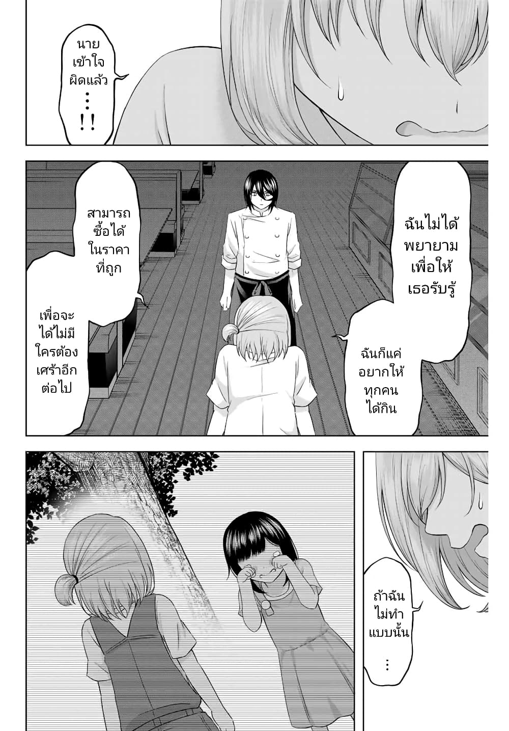Ama Ama Cinderella page 6