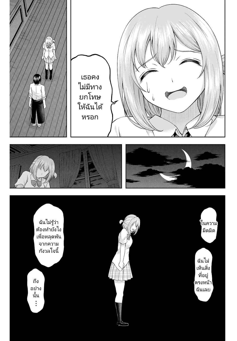Ama Ama Cinderella page 7