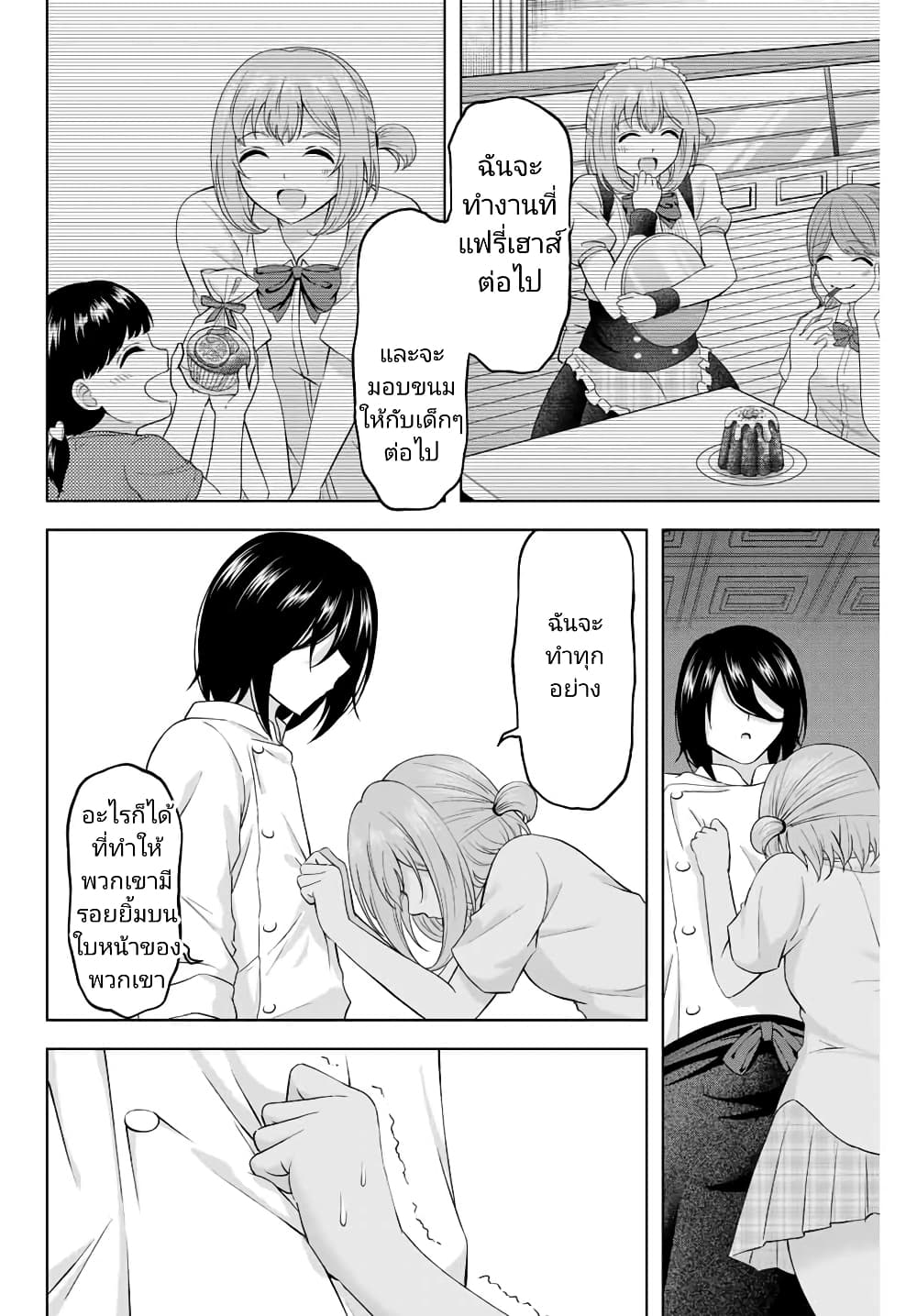 Ama Ama Cinderella page 8